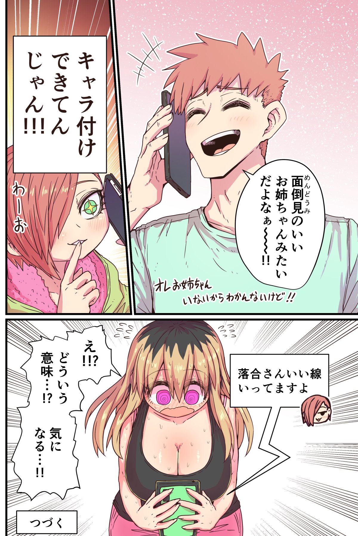 Batsuichi de Nakimushi na Otonari-san page 58