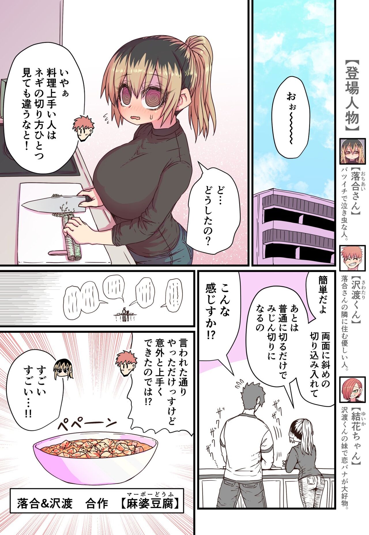 Batsuichi de Nakimushi na Otonari-san page 59