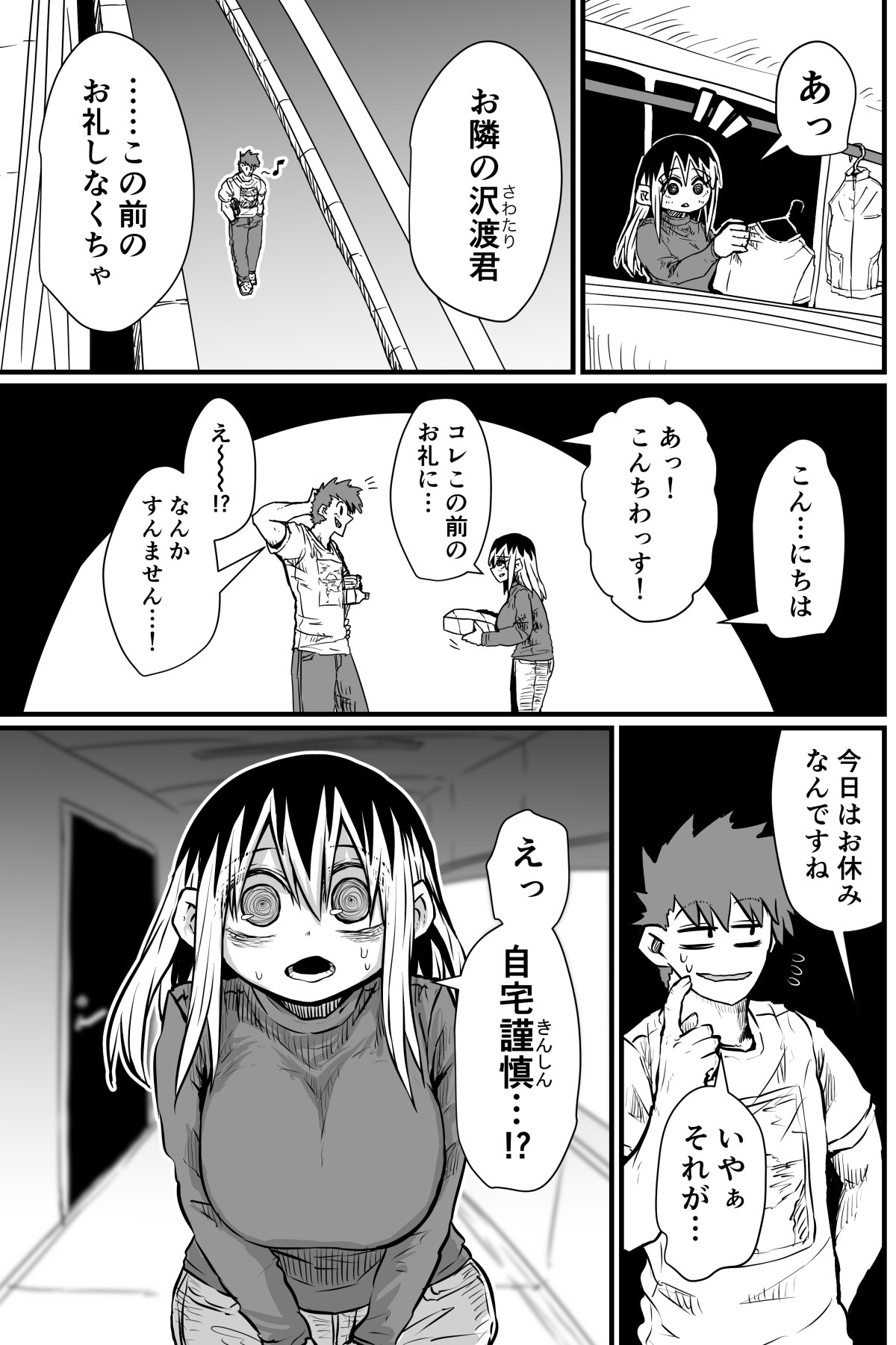 Batsuichi de Nakimushi na Otonari-san page 6