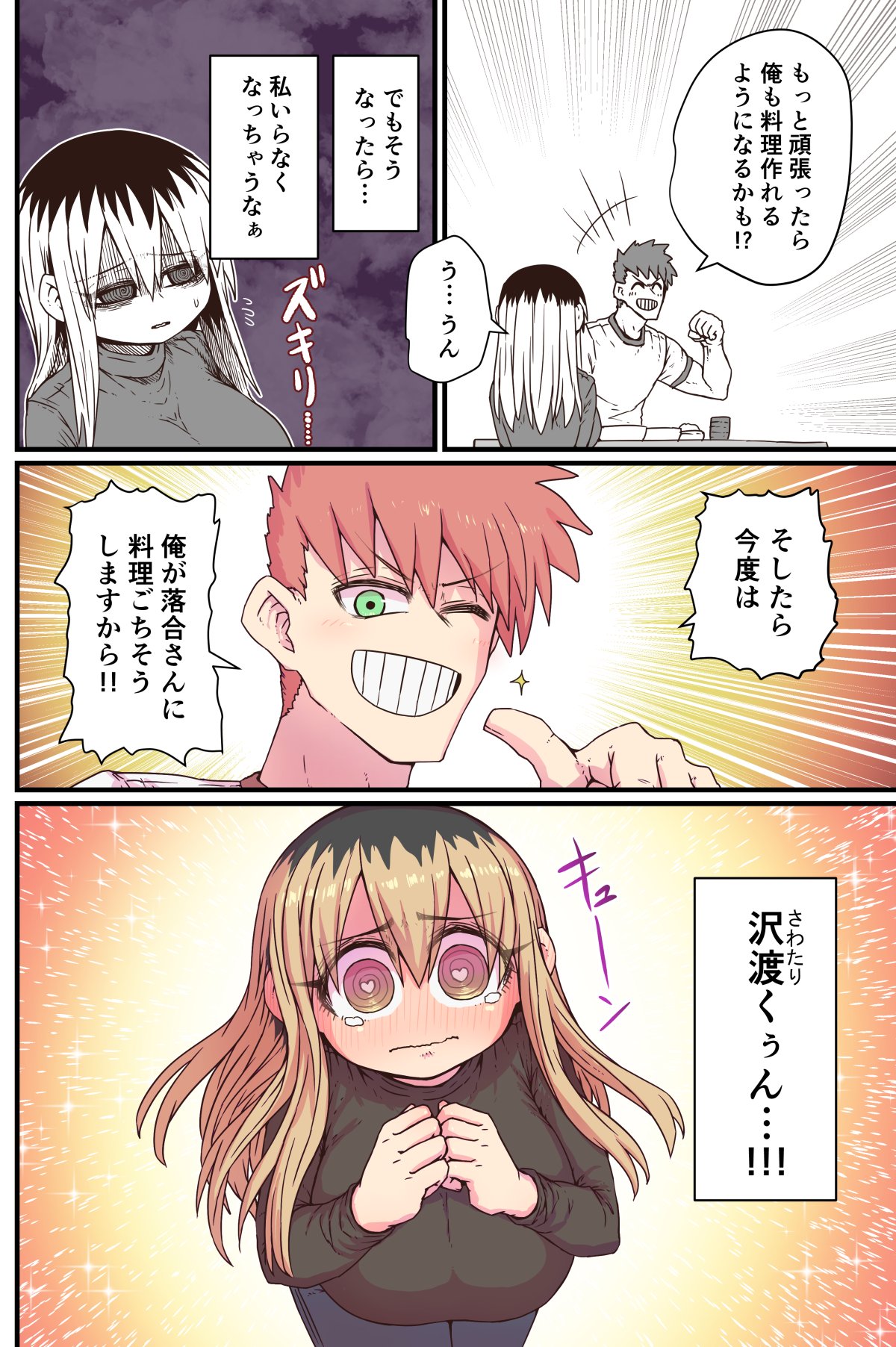 Batsuichi de Nakimushi na Otonari-san page 60