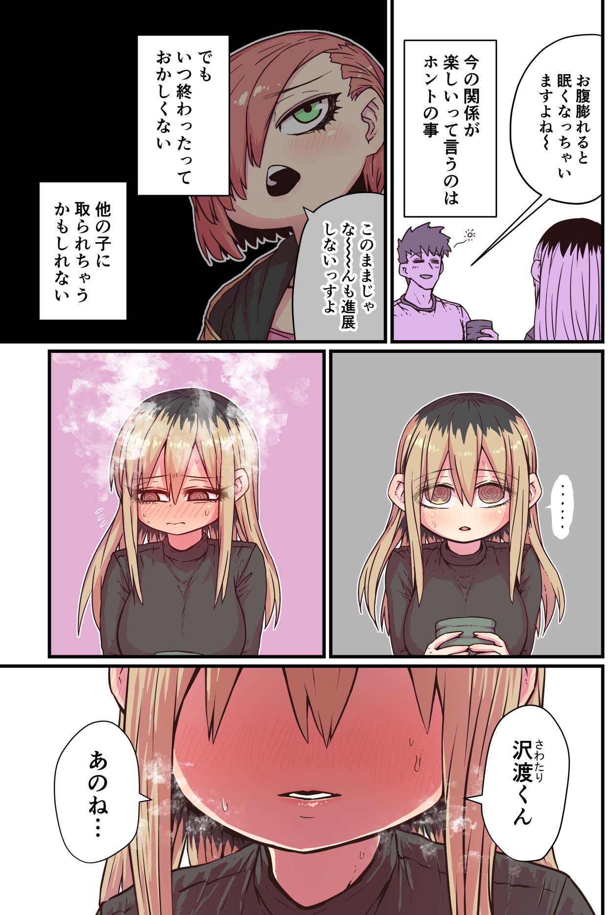 Batsuichi de Nakimushi na Otonari-san page 61