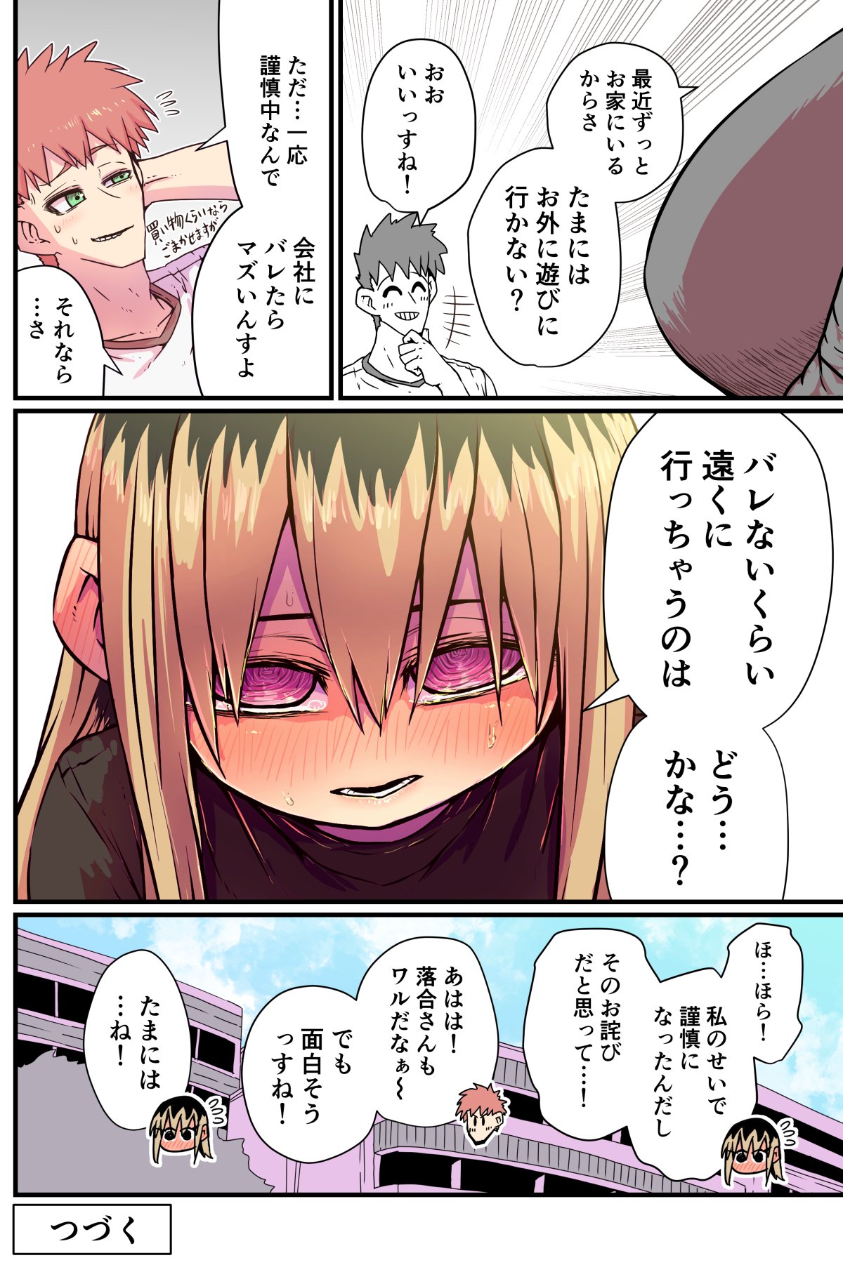 Batsuichi de Nakimushi na Otonari-san page 62
