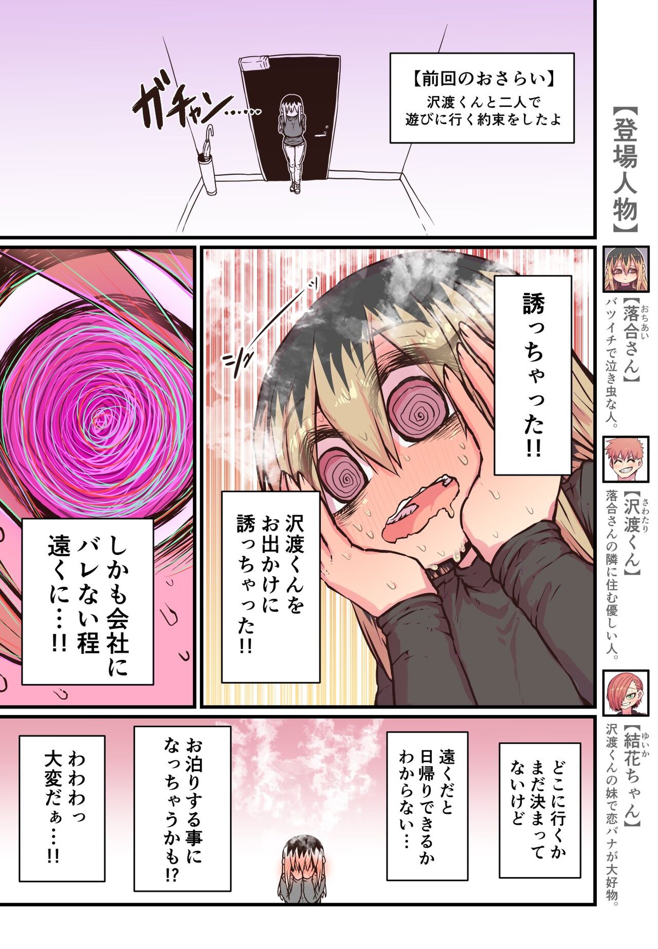 Batsuichi de Nakimushi na Otonari-san page 63