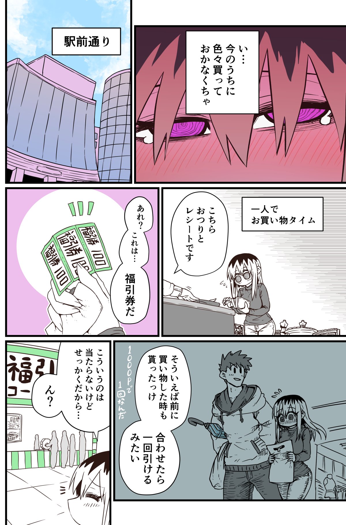 Batsuichi de Nakimushi na Otonari-san page 64