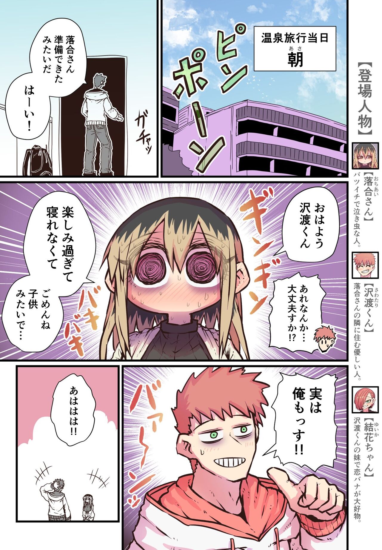 Batsuichi de Nakimushi na Otonari-san page 69