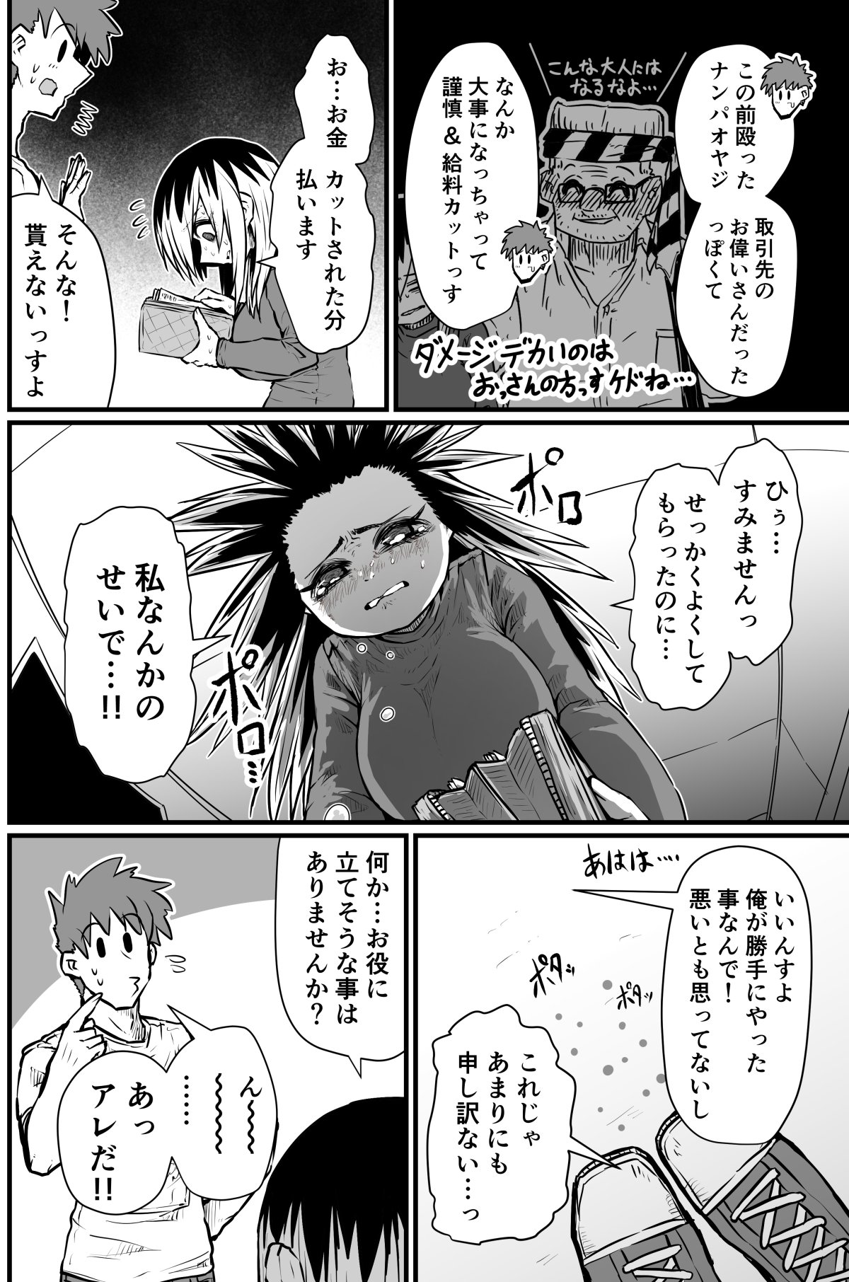 Batsuichi de Nakimushi na Otonari-san page 7