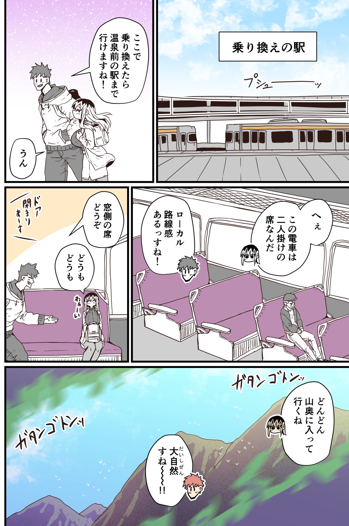 Batsuichi de Nakimushi na Otonari-san page 70