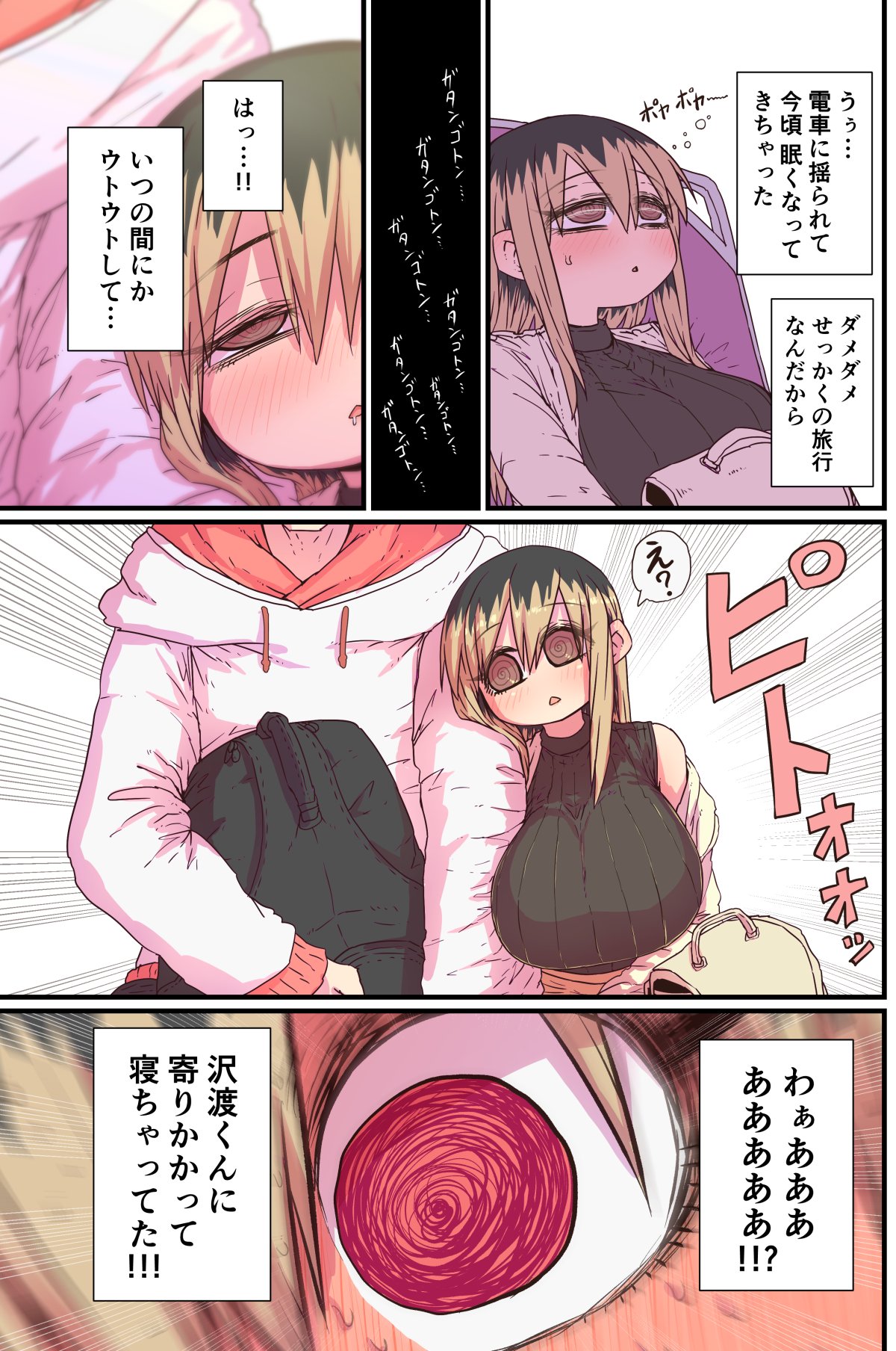 Batsuichi de Nakimushi na Otonari-san page 71