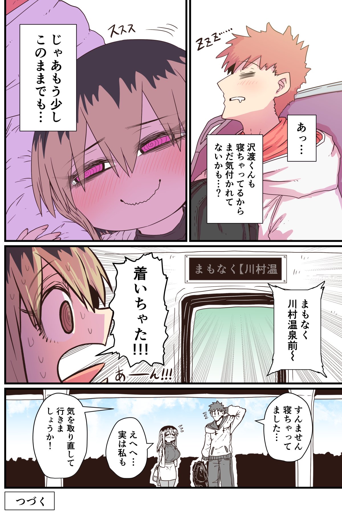 Batsuichi de Nakimushi na Otonari-san page 72