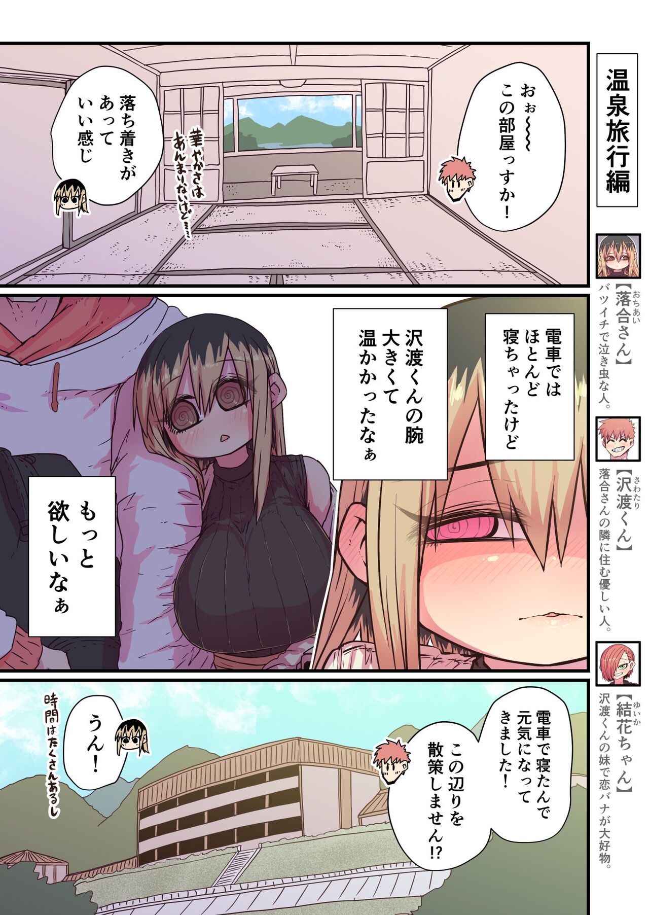 Batsuichi de Nakimushi na Otonari-san page 75