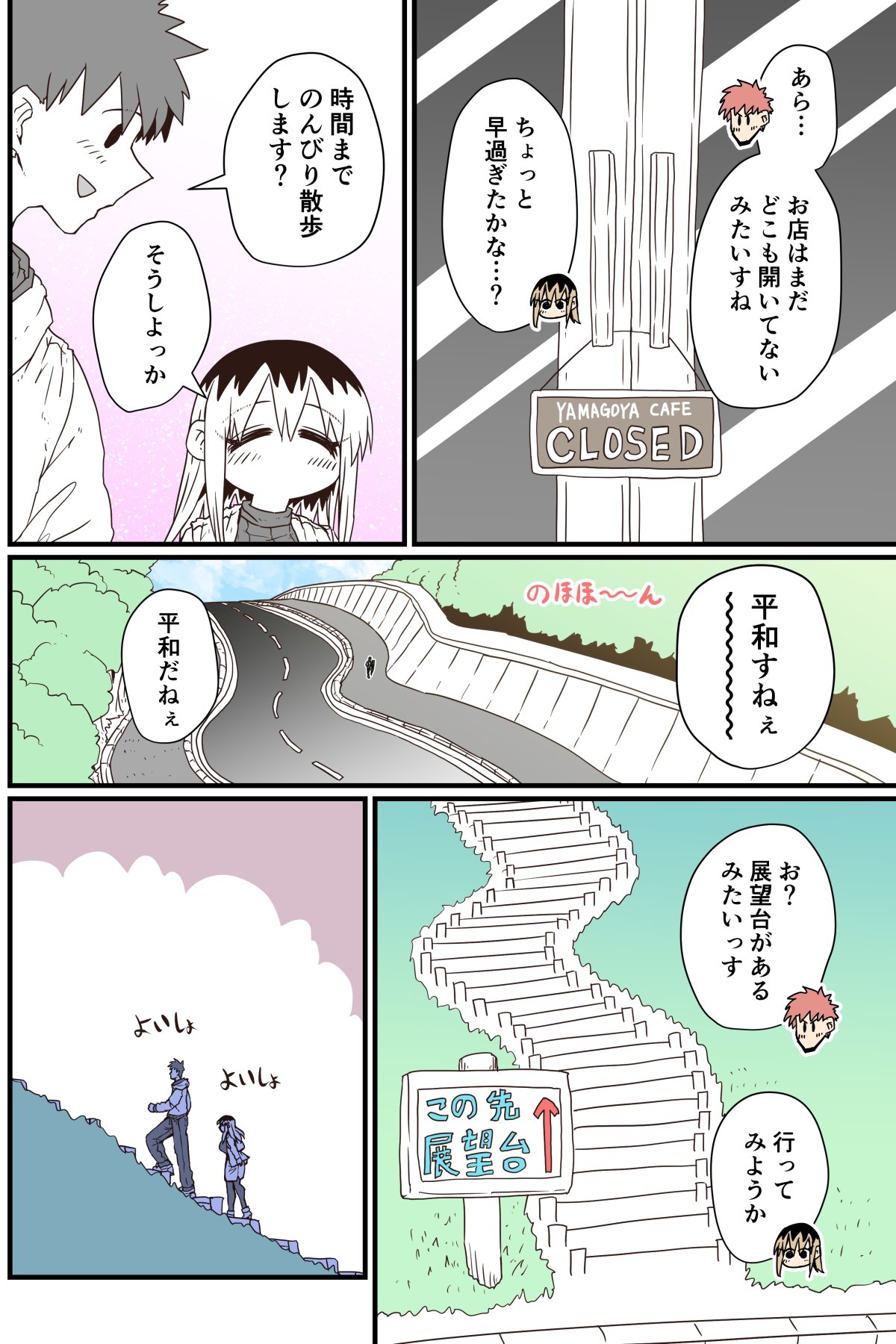 Batsuichi de Nakimushi na Otonari-san page 76