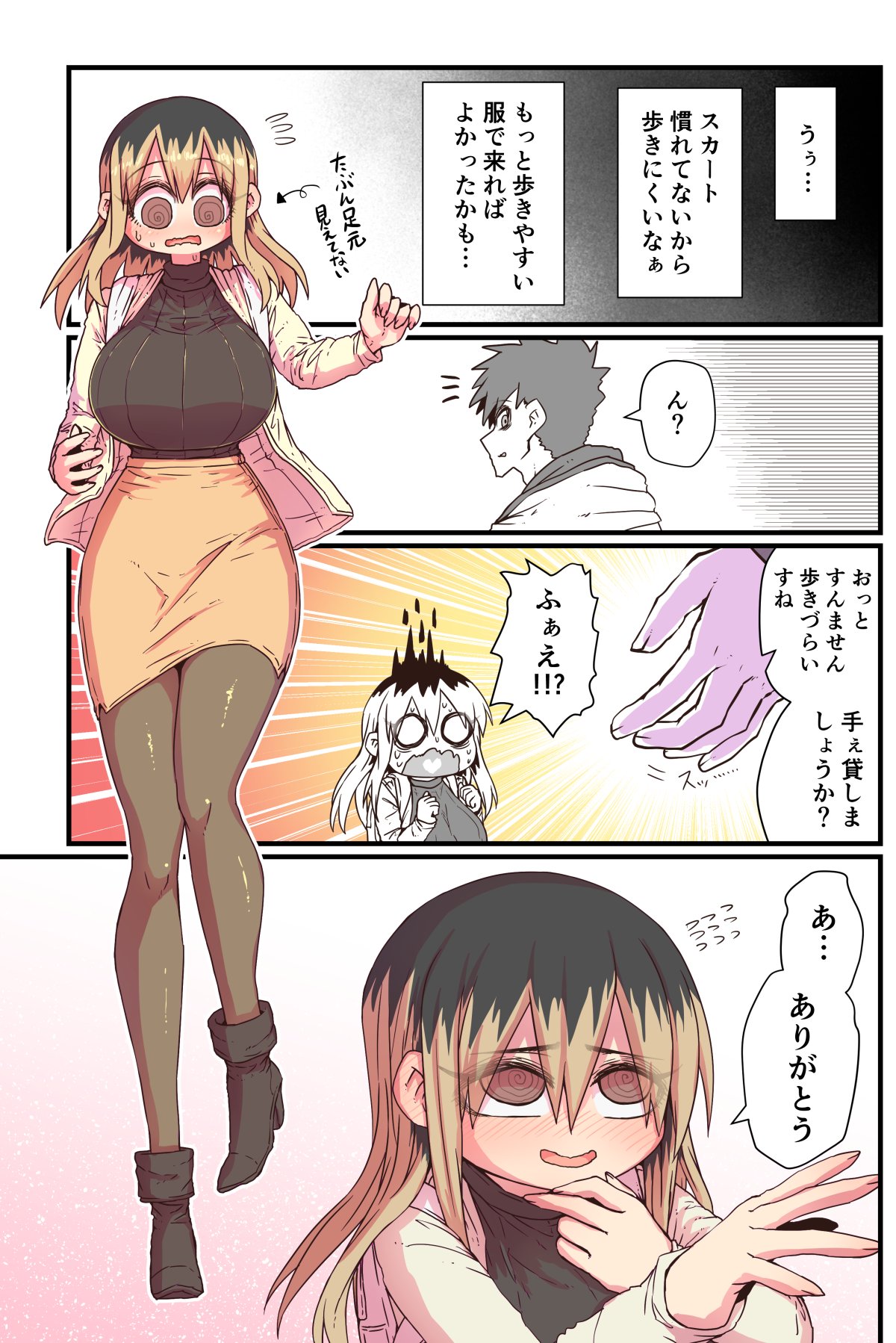 Batsuichi de Nakimushi na Otonari-san page 77
