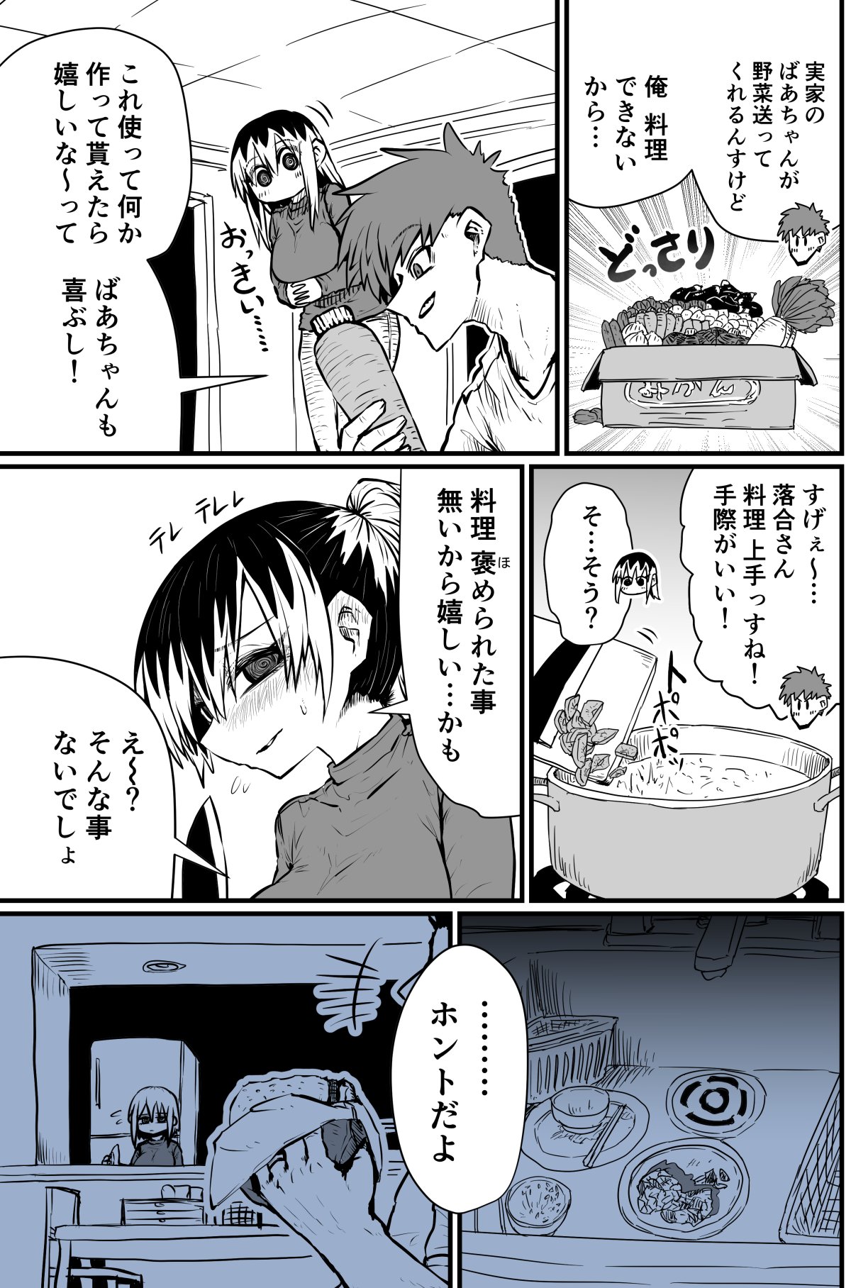 Batsuichi de Nakimushi na Otonari-san page 8