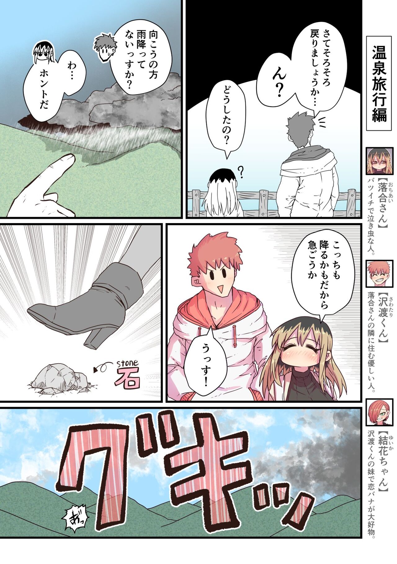 Batsuichi de Nakimushi na Otonari-san page 81