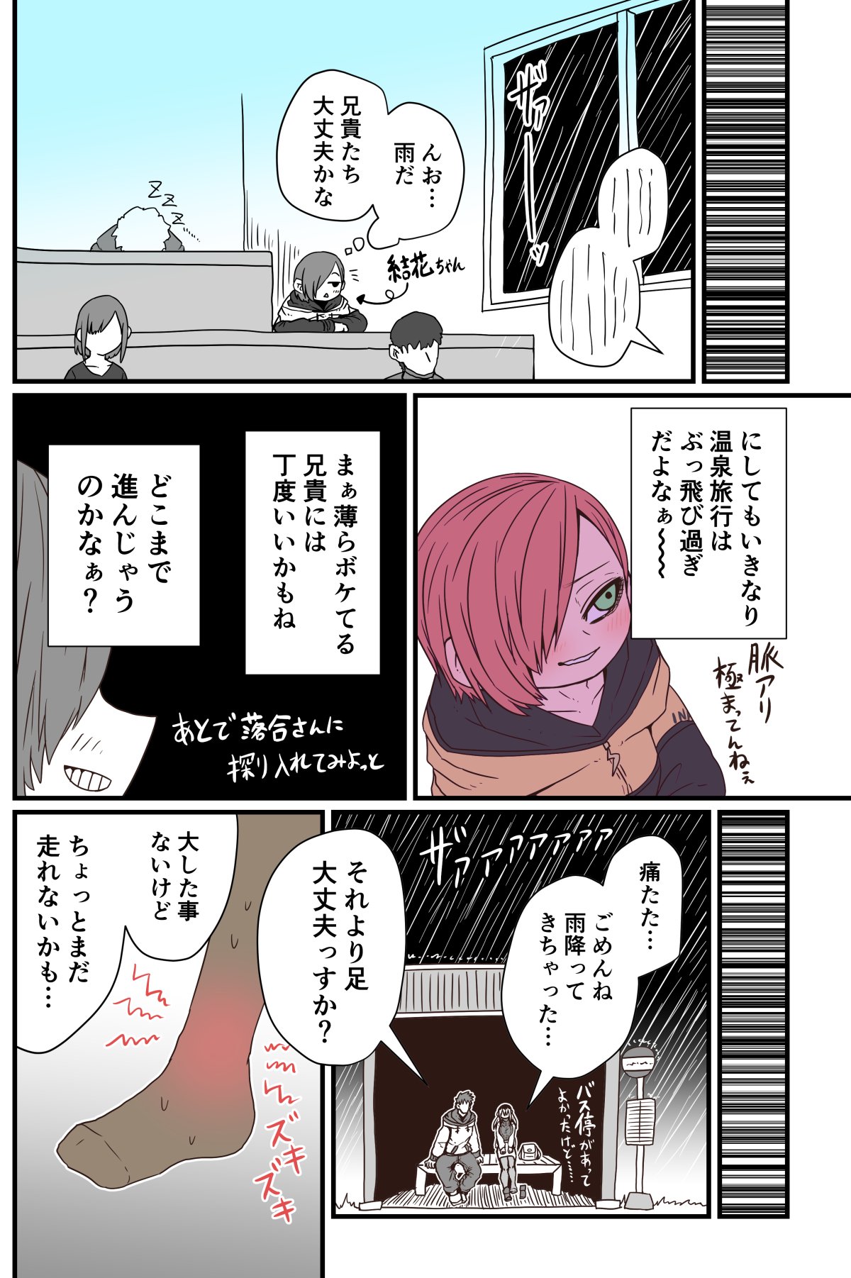 Batsuichi de Nakimushi na Otonari-san page 82