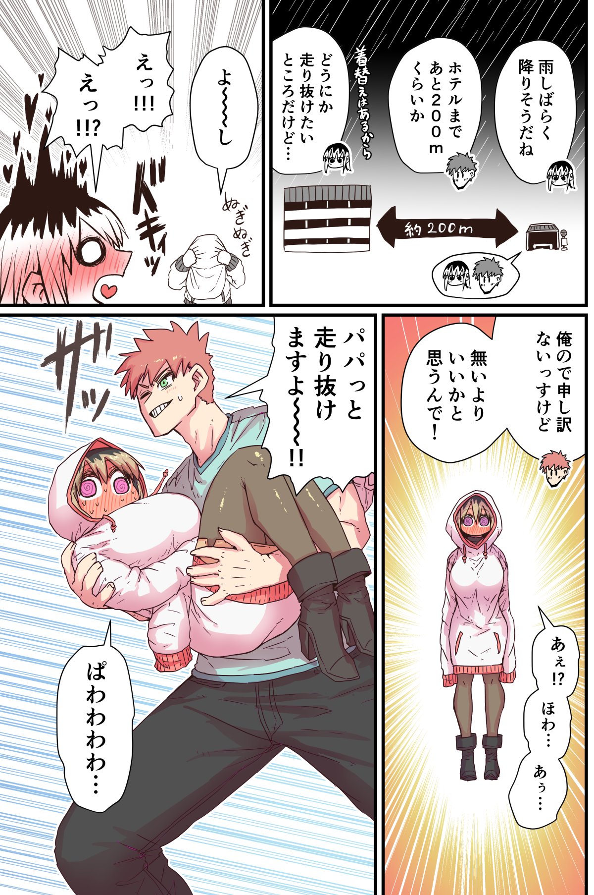 Batsuichi de Nakimushi na Otonari-san page 83