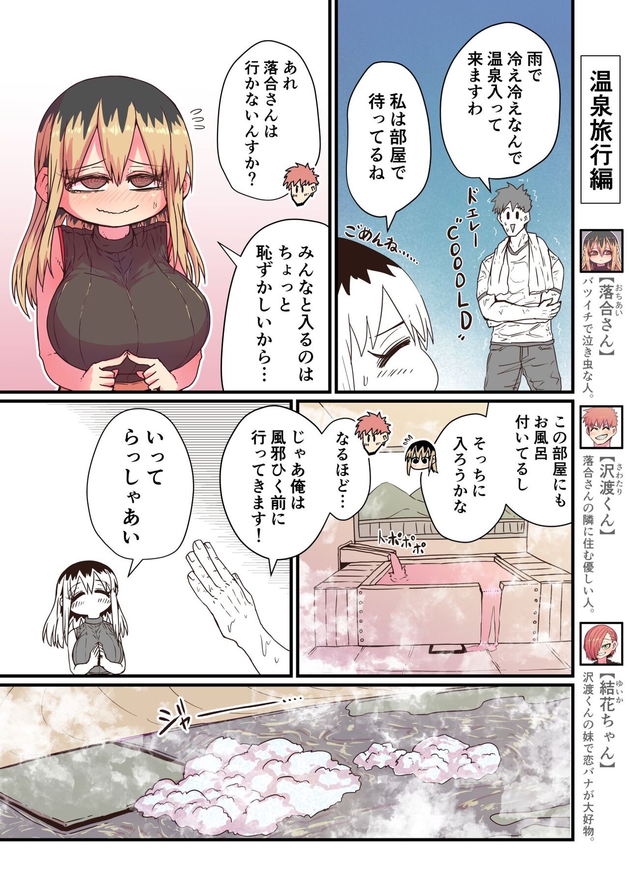 Batsuichi de Nakimushi na Otonari-san page 87
