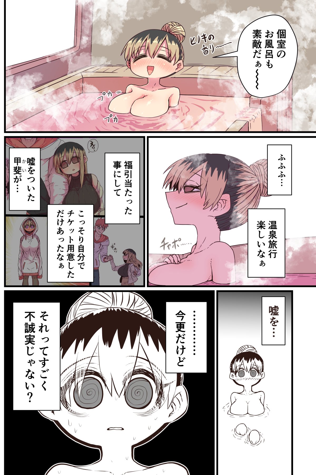 Batsuichi de Nakimushi na Otonari-san page 88