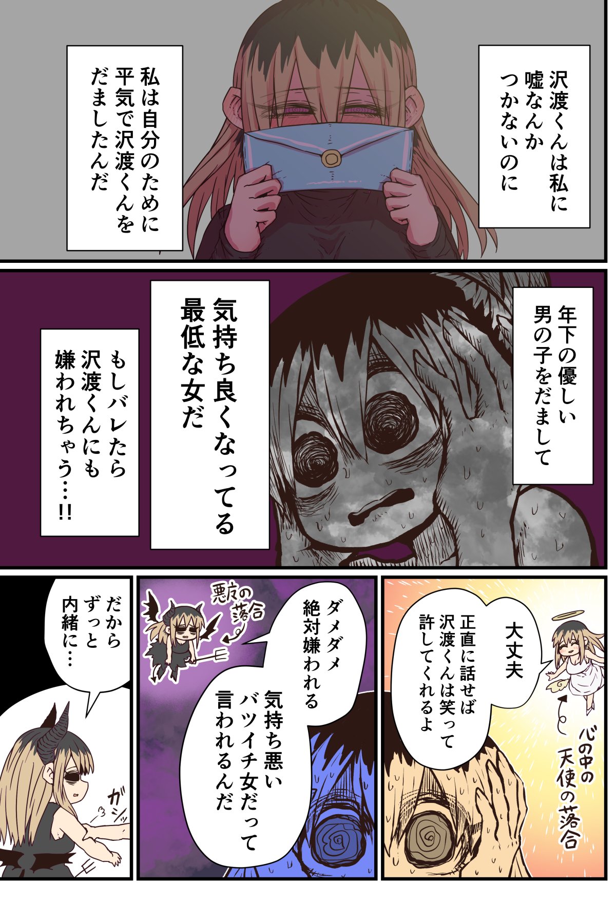 Batsuichi de Nakimushi na Otonari-san page 89
