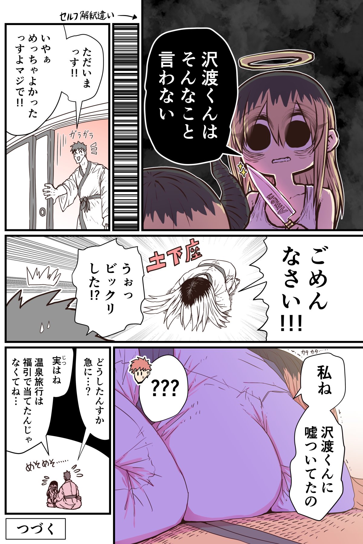 Batsuichi de Nakimushi na Otonari-san page 90