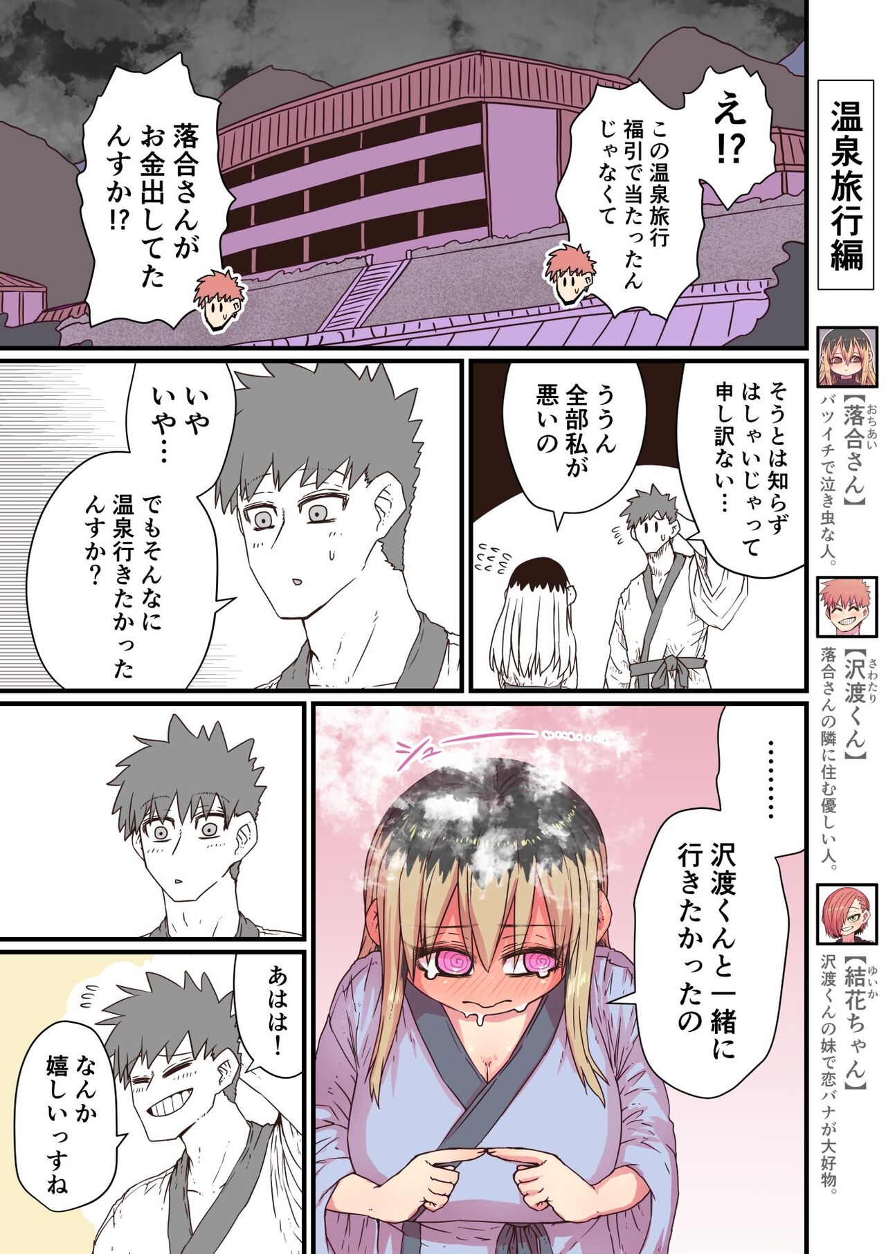 Batsuichi de Nakimushi na Otonari-san page 94