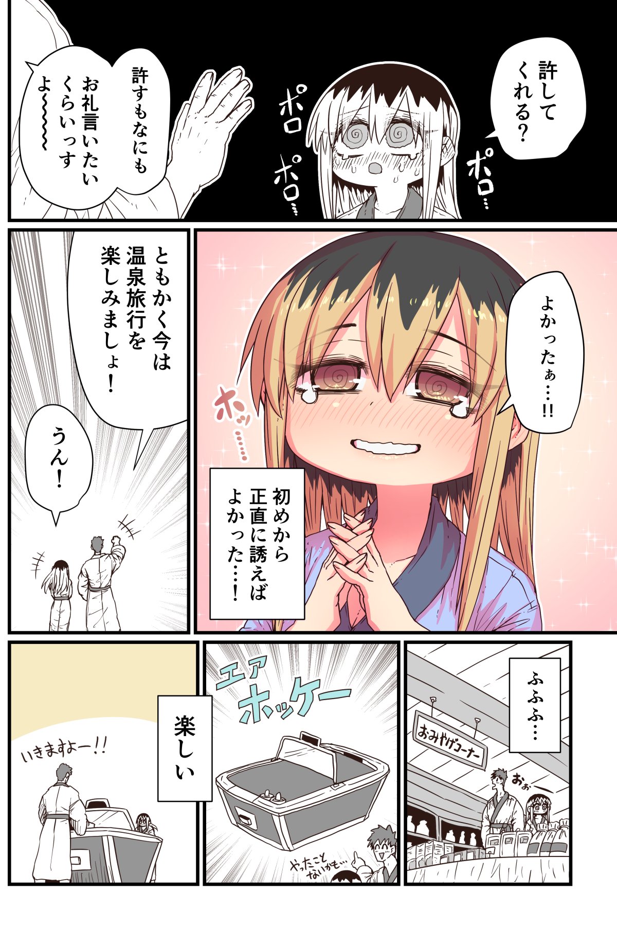 Batsuichi de Nakimushi na Otonari-san page 95