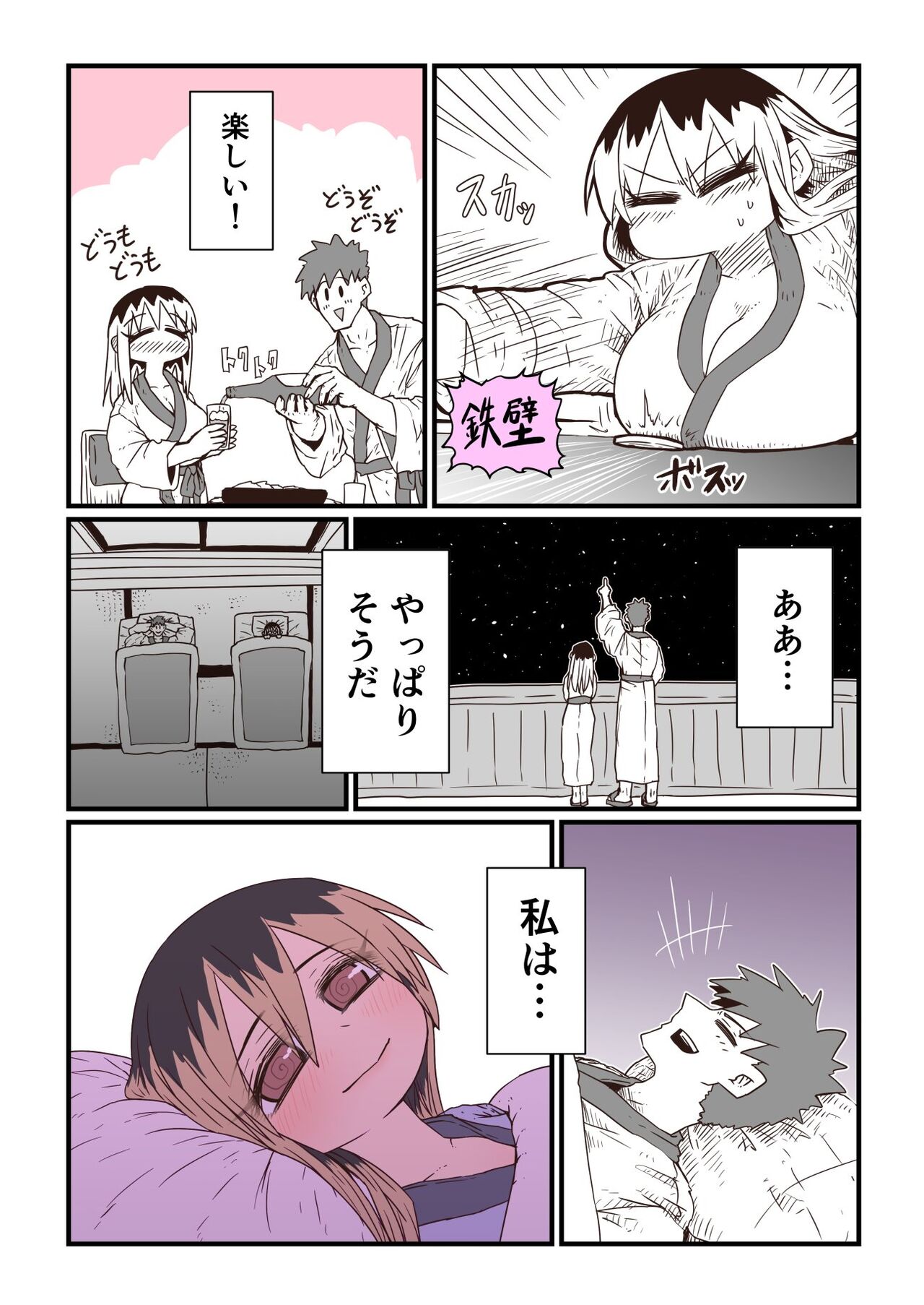 Batsuichi de Nakimushi na Otonari-san page 96