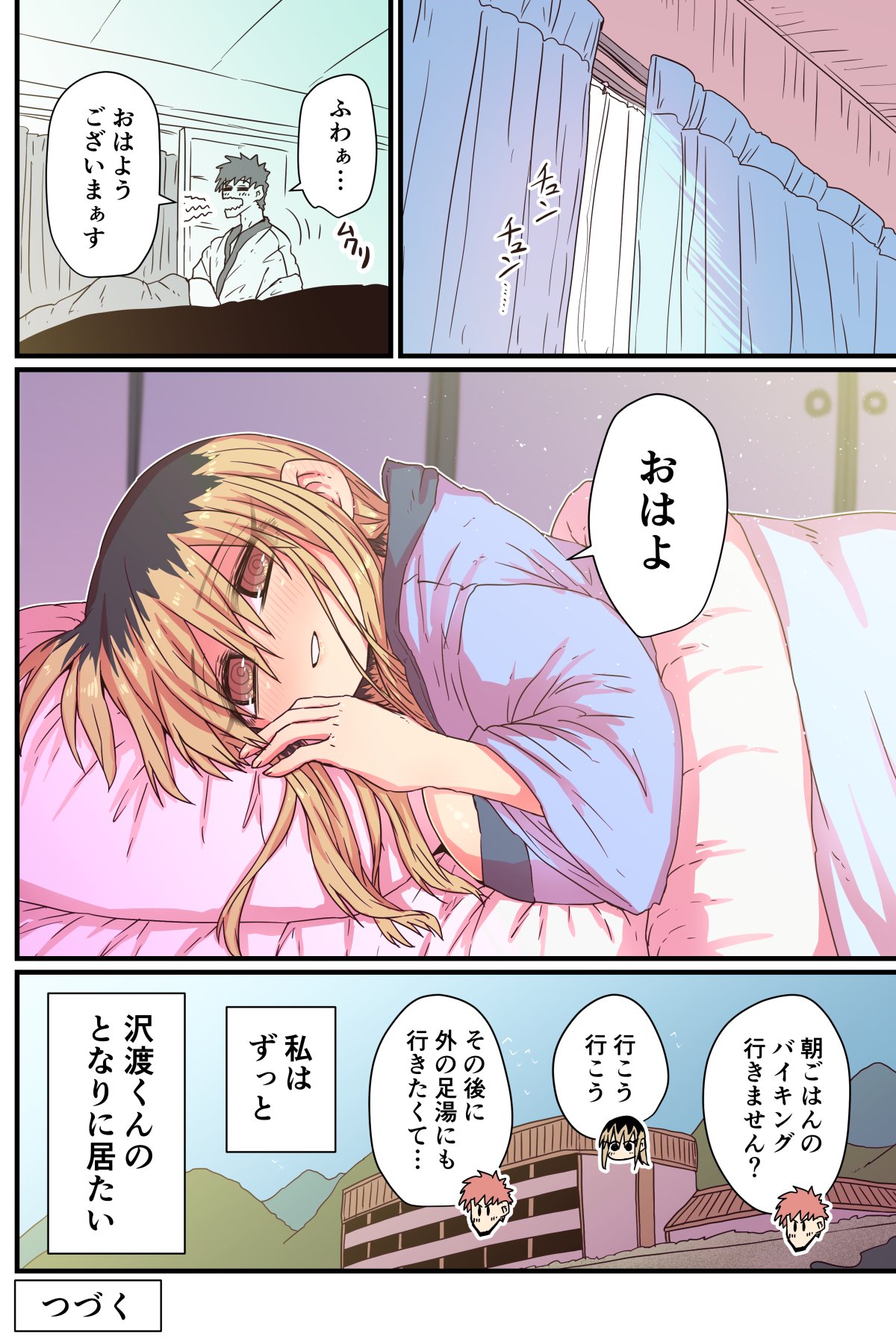 Batsuichi de Nakimushi na Otonari-san page 97