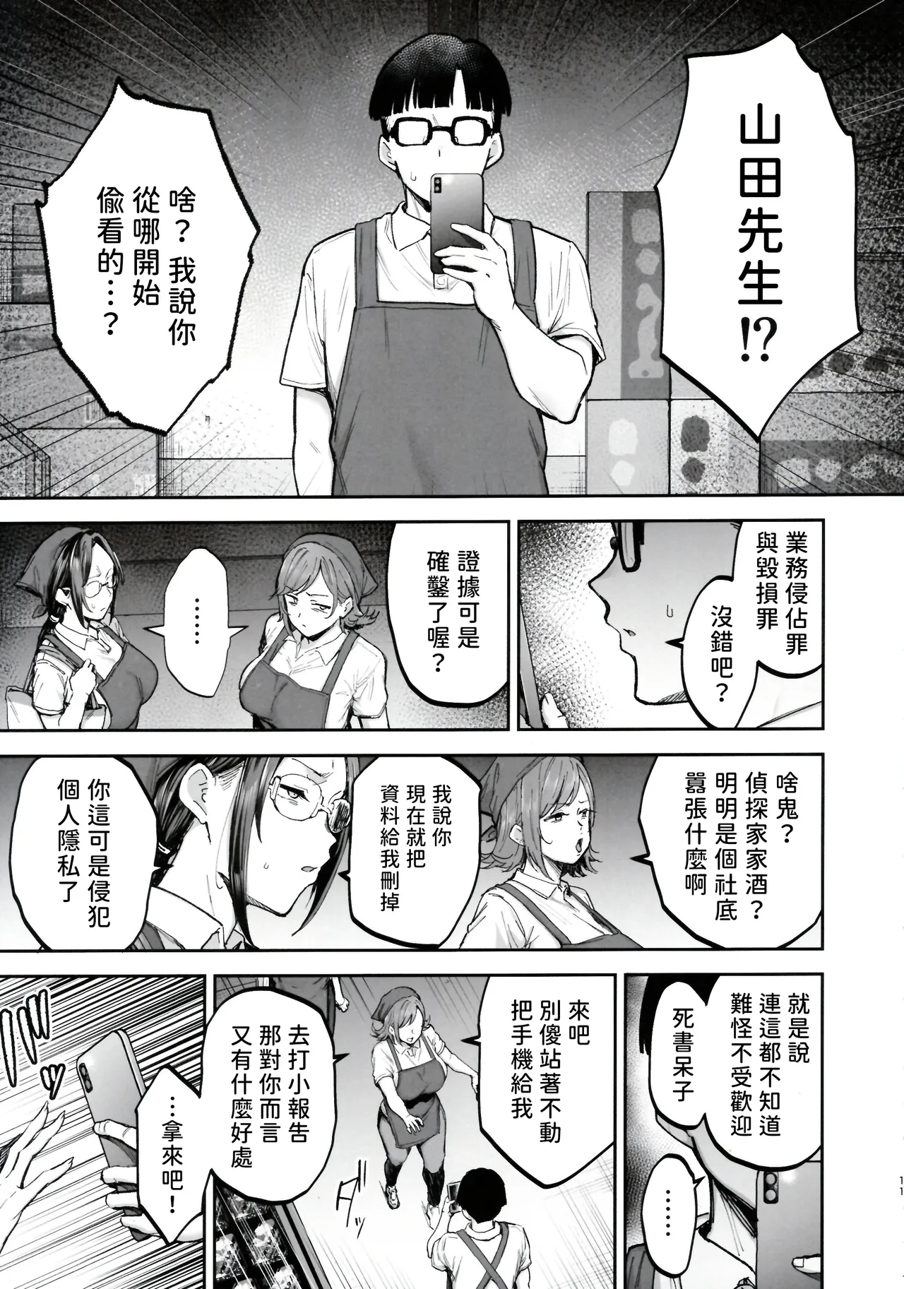 Batsuichi Oba-san to Sekkyou Hitozuma, Wake Ari Ureman Onaho ni Shimasu. page 11