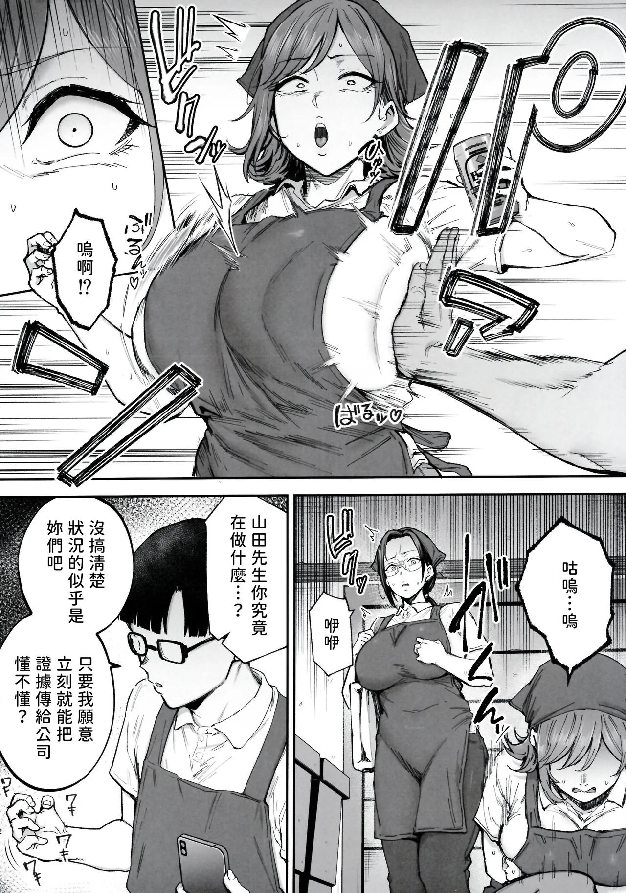 Batsuichi Oba-san to Sekkyou Hitozuma, Wake Ari Ureman Onaho ni Shimasu. page 12