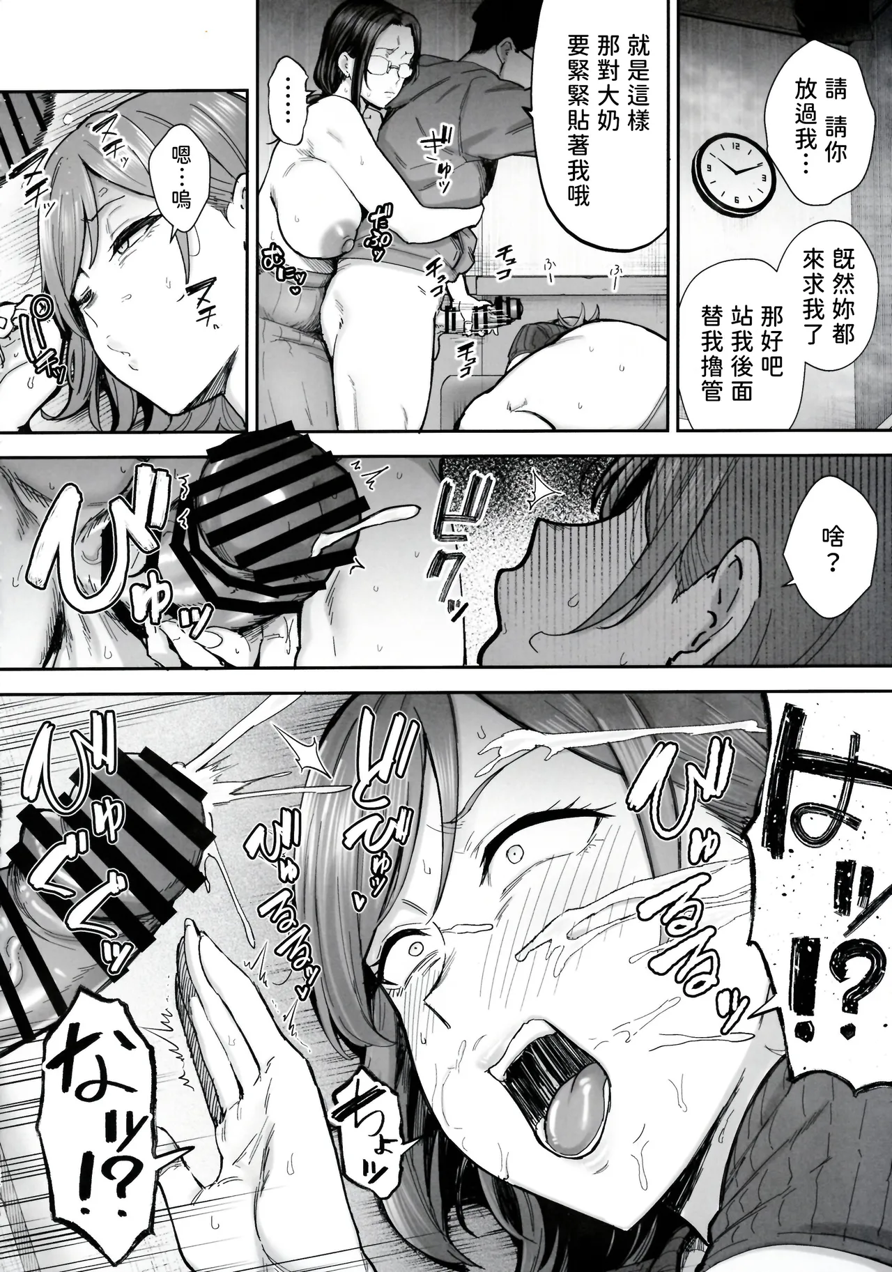 Batsuichi Oba-san to Sekkyou Hitozuma, Wake Ari Ureman Onaho ni Shimasu. page 24