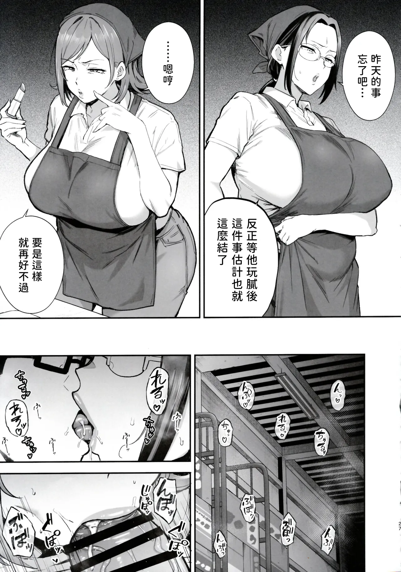 Batsuichi Oba-san to Sekkyou Hitozuma, Wake Ari Ureman Onaho ni Shimasu. page 27