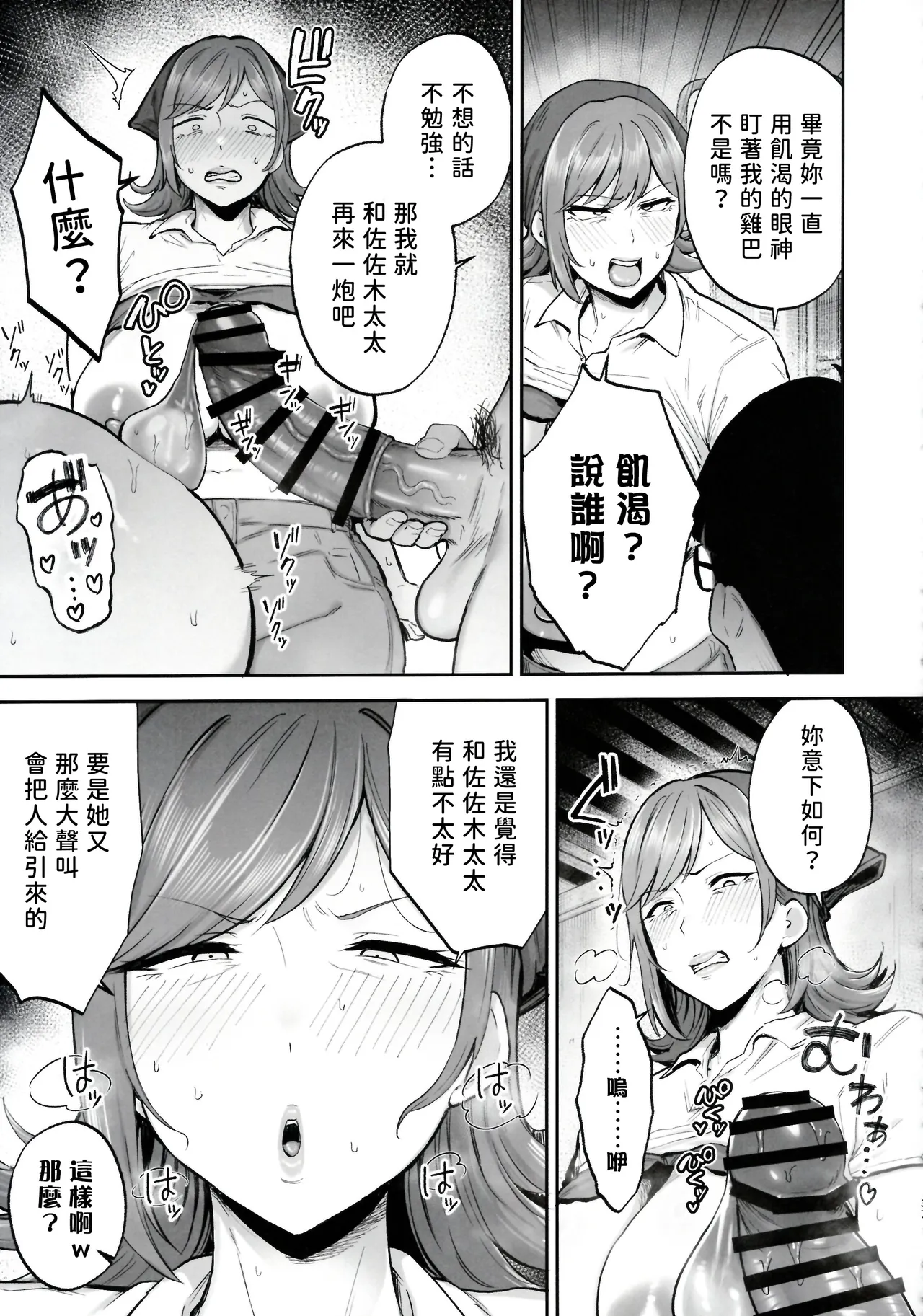 Batsuichi Oba-san to Sekkyou Hitozuma, Wake Ari Ureman Onaho ni Shimasu. page 37