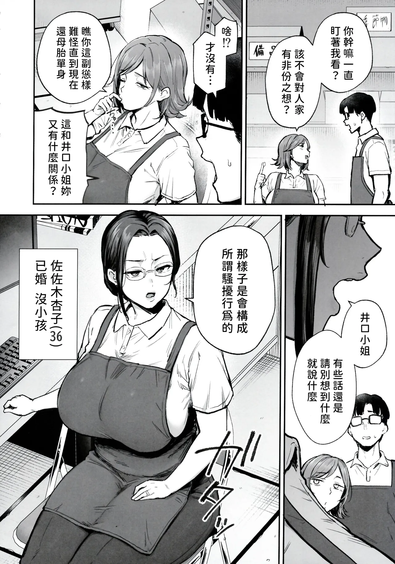 Batsuichi Oba-san to Sekkyou Hitozuma, Wake Ari Ureman Onaho ni Shimasu. page 4