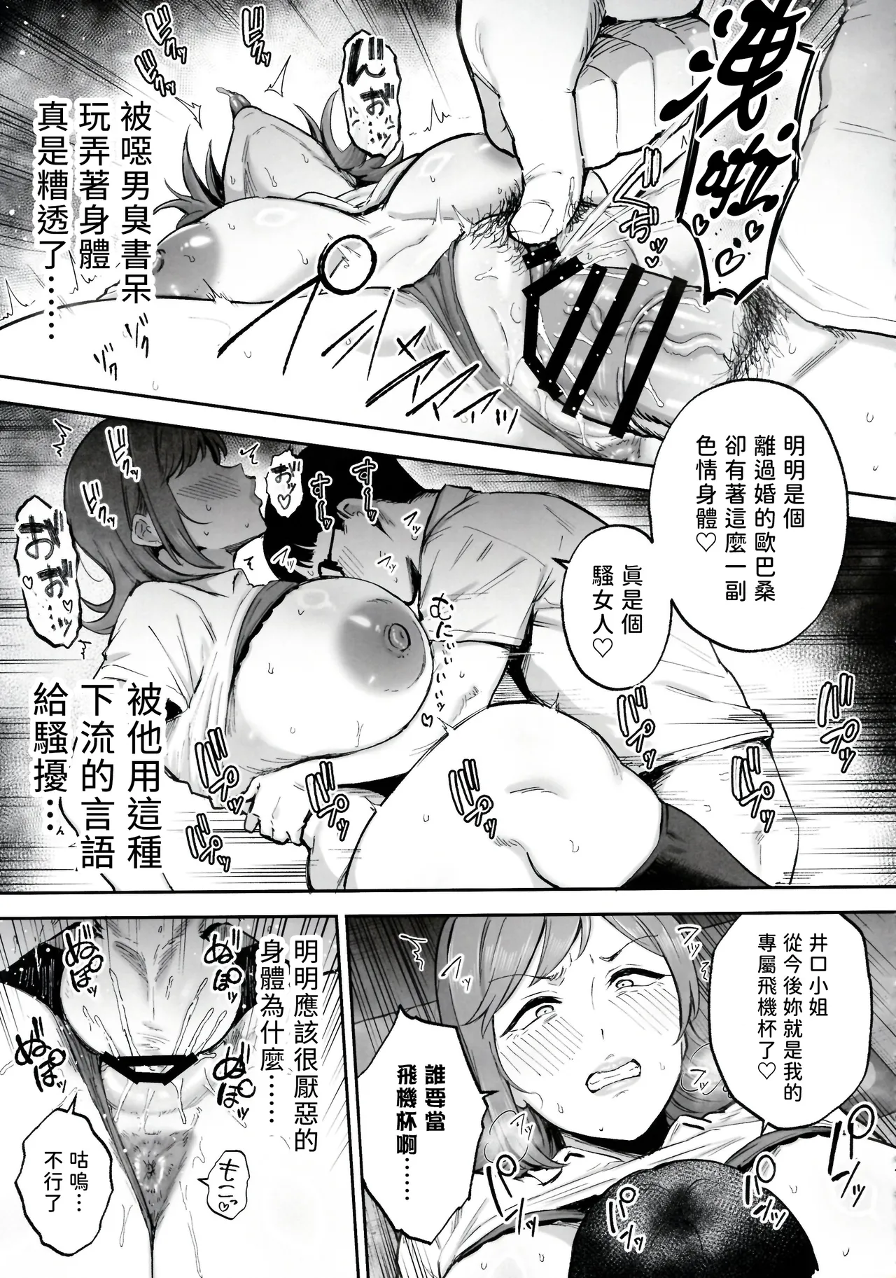 Batsuichi Oba-san to Sekkyou Hitozuma, Wake Ari Ureman Onaho ni Shimasu. page 41