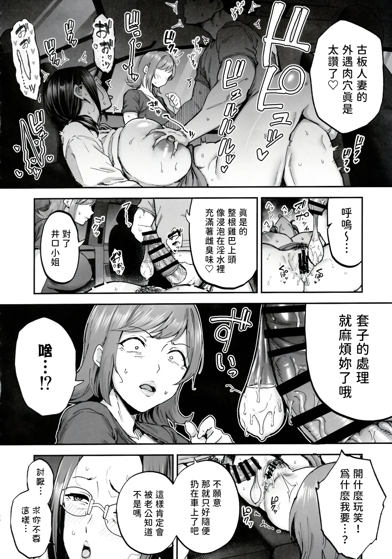 Batsuichi Oba-san to Sekkyou Hitozuma, Wake Ari Ureman Onaho ni Shimasu. page 48