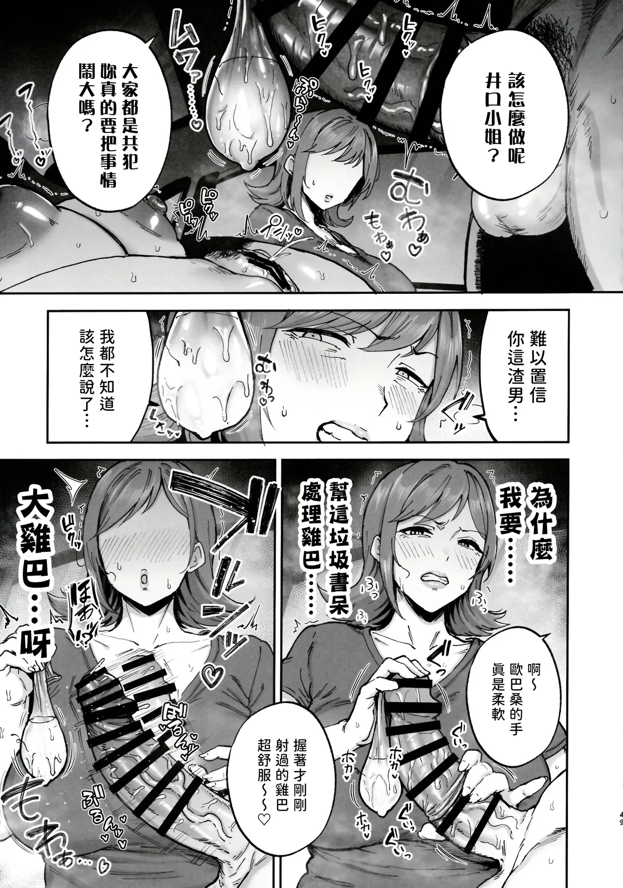 Batsuichi Oba-san to Sekkyou Hitozuma, Wake Ari Ureman Onaho ni Shimasu. page 49