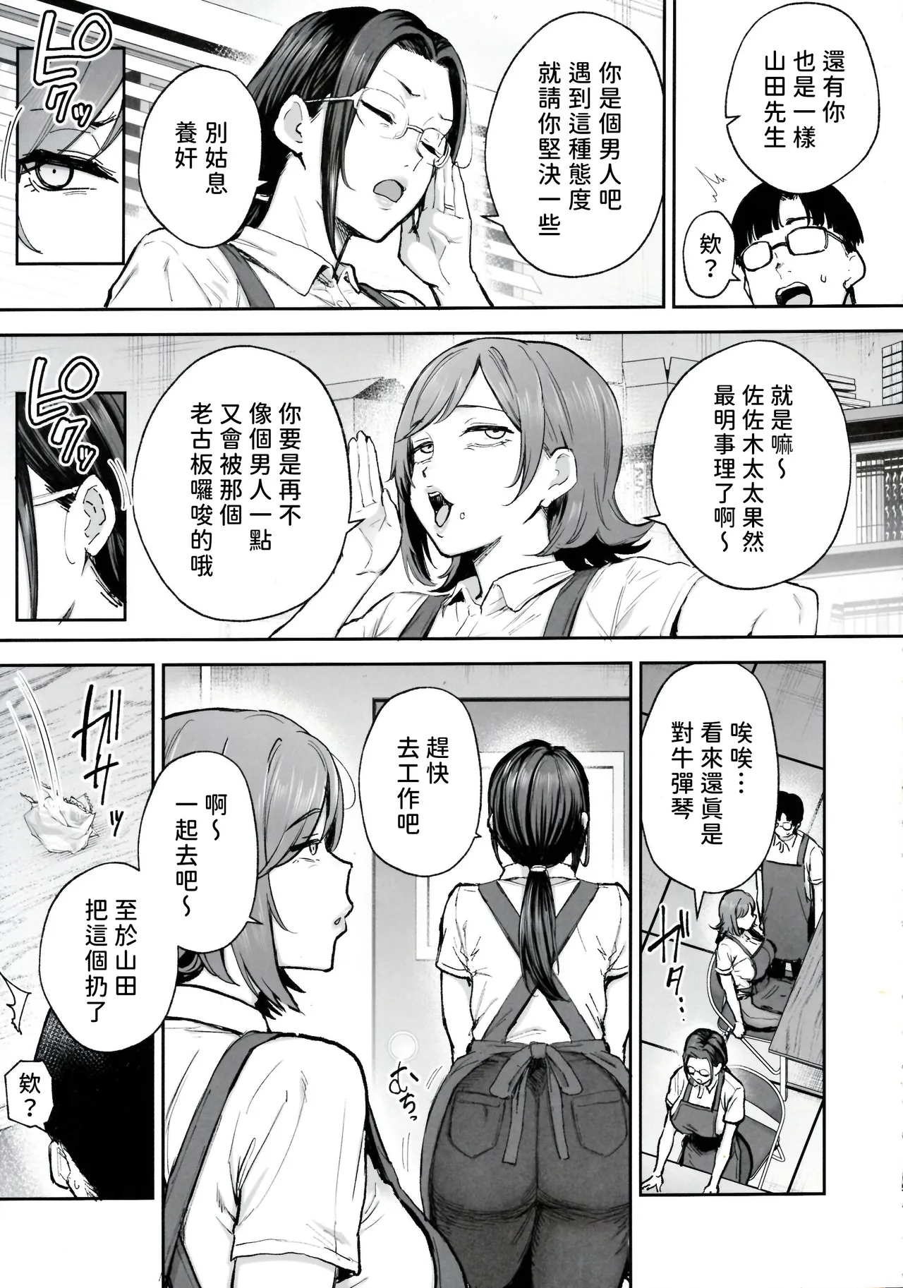 Batsuichi Oba-san to Sekkyou Hitozuma, Wake Ari Ureman Onaho ni Shimasu. page 5
