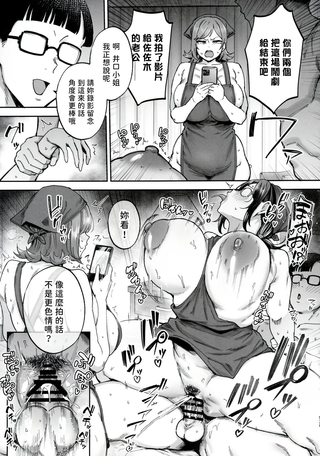 Batsuichi Oba-san to Sekkyou Hitozuma, Wake Ari Ureman Onaho ni Shimasu. page 57