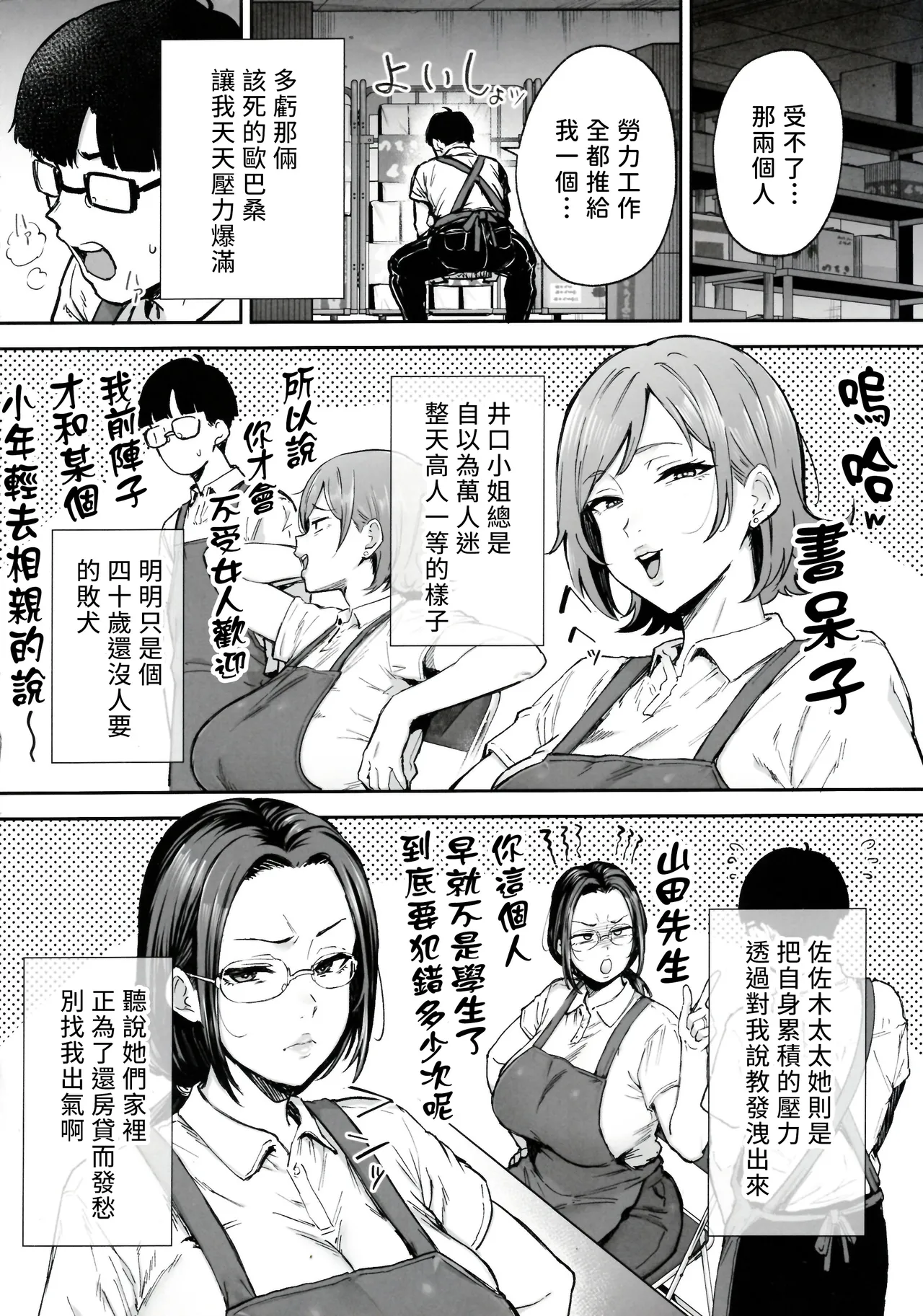 Batsuichi Oba-san to Sekkyou Hitozuma, Wake Ari Ureman Onaho ni Shimasu. page 6