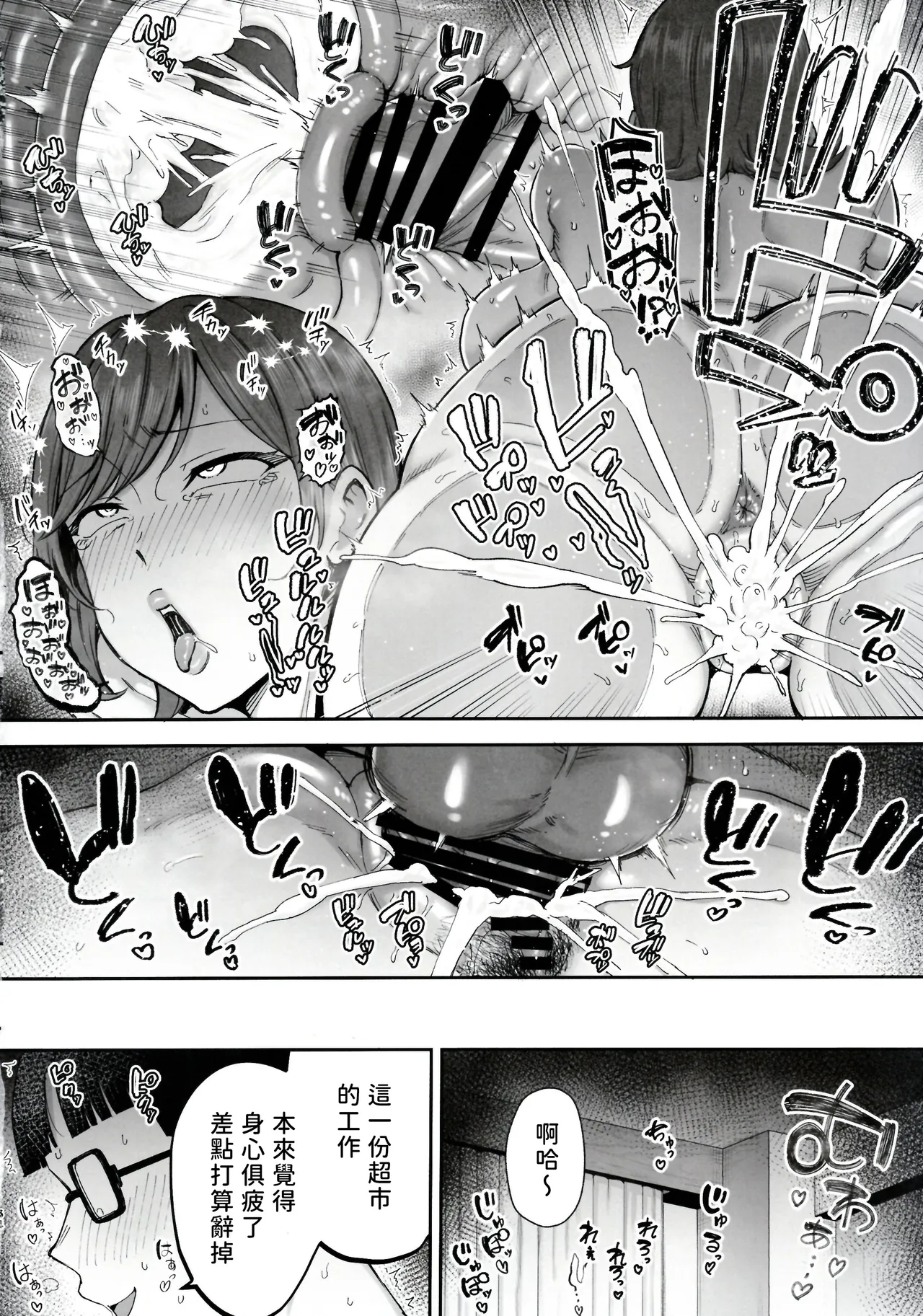 Batsuichi Oba-san to Sekkyou Hitozuma, Wake Ari Ureman Onaho ni Shimasu. page 64