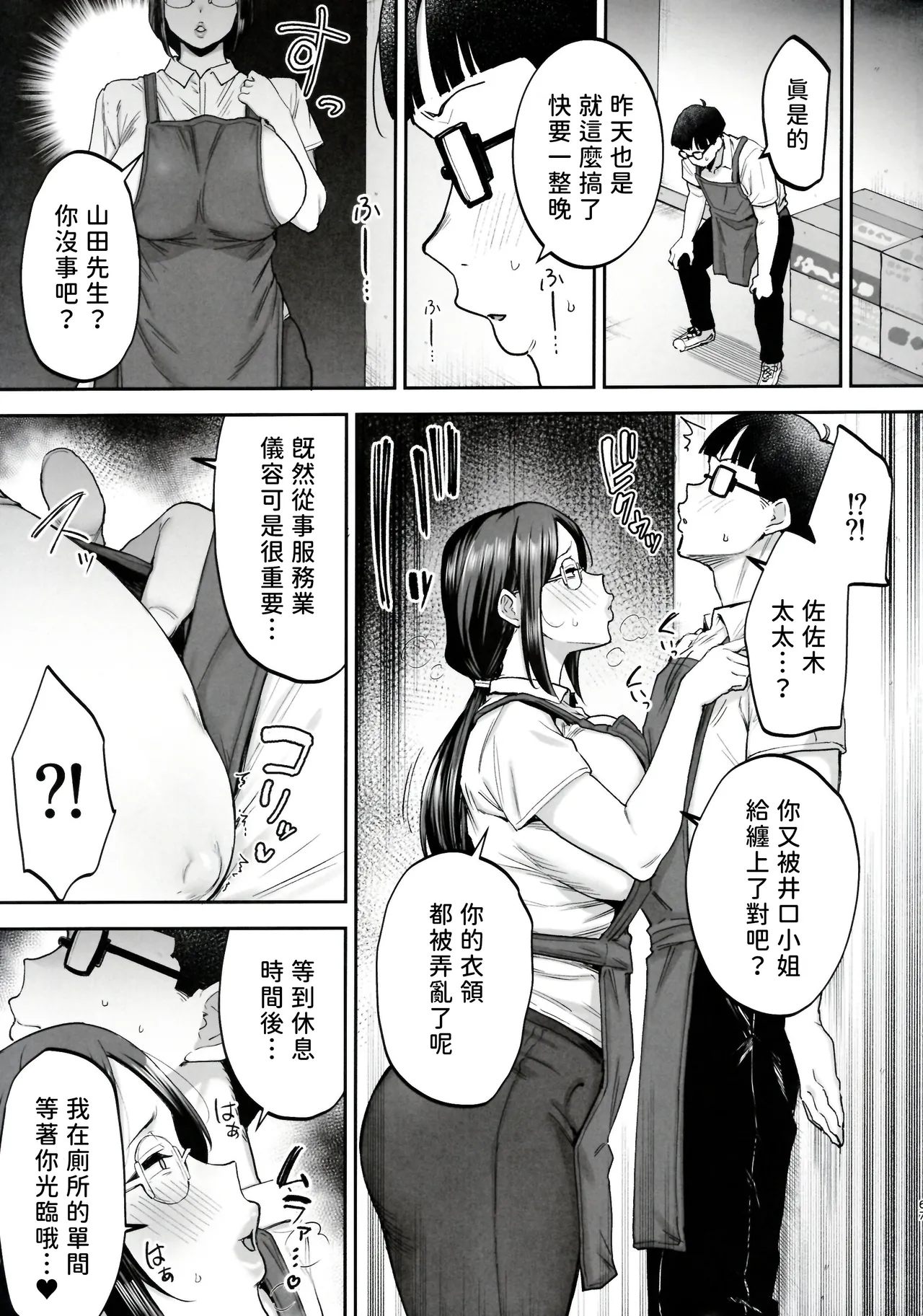 Batsuichi Oba-san to Sekkyou Hitozuma, Wake Ari Ureman Onaho ni Shimasu. page 67