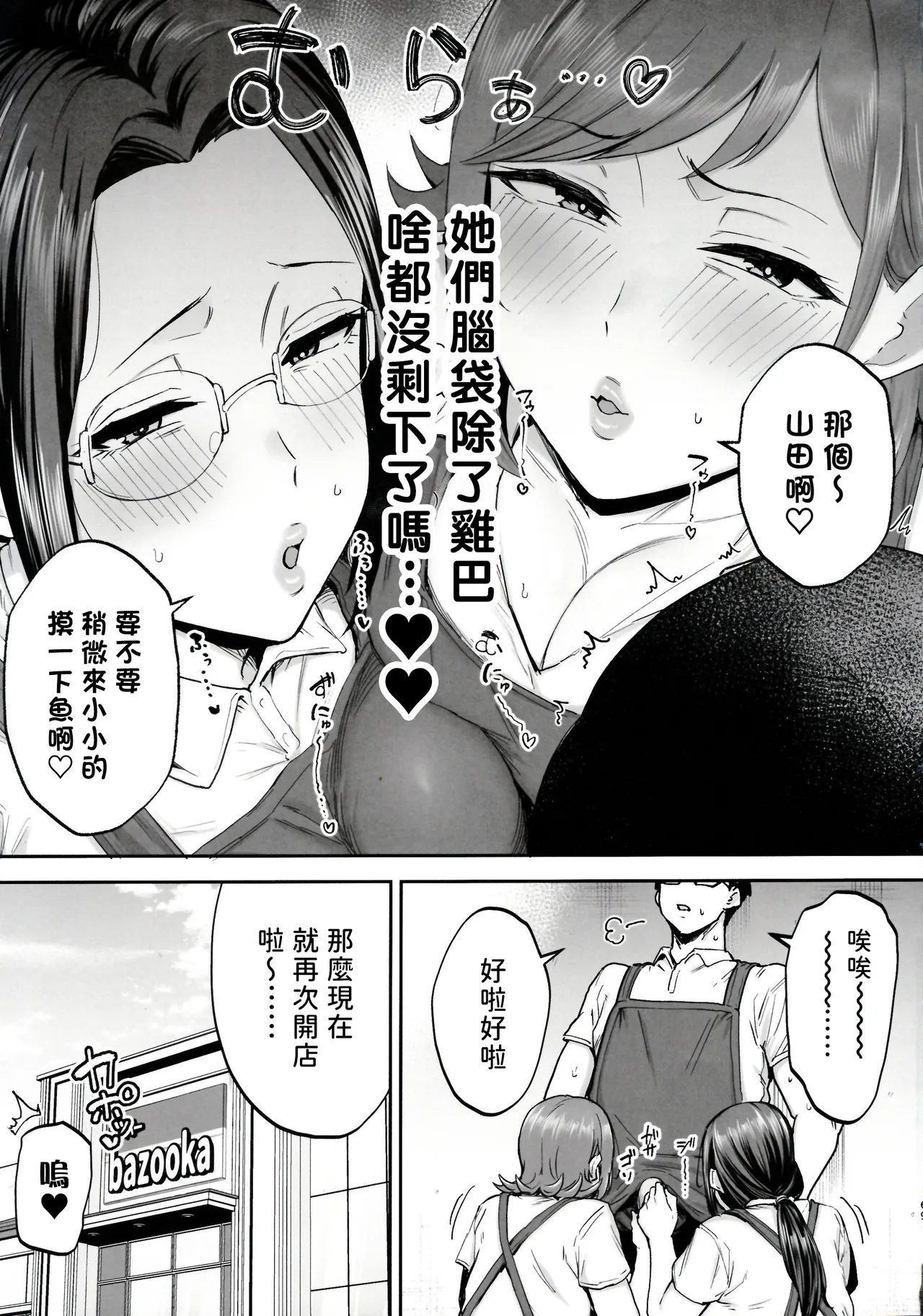 Batsuichi Oba-san to Sekkyou Hitozuma, Wake Ari Ureman Onaho ni Shimasu. page 69