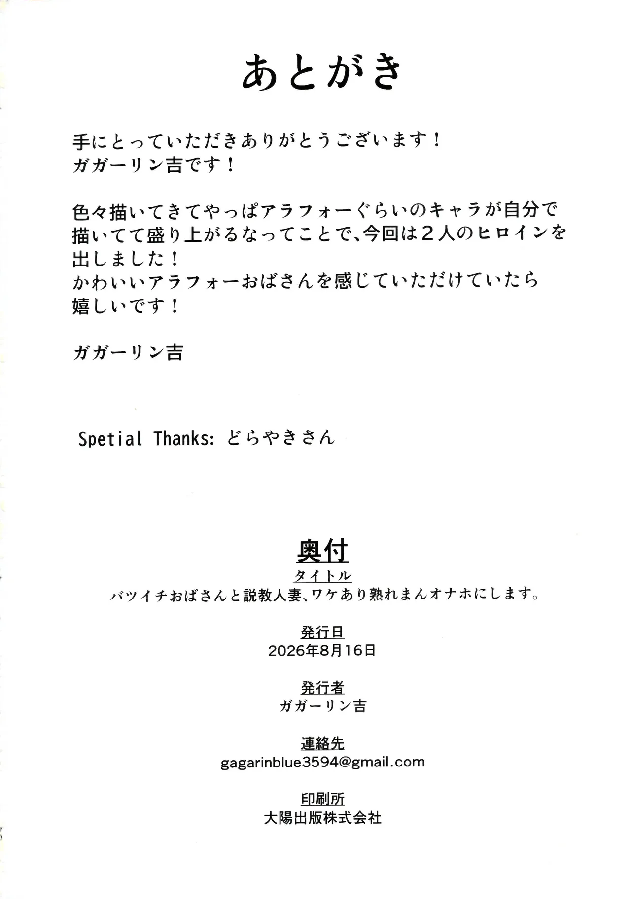 Batsuichi Oba-san to Sekkyou Hitozuma, Wake Ari Ureman Onaho ni Shimasu. page 70