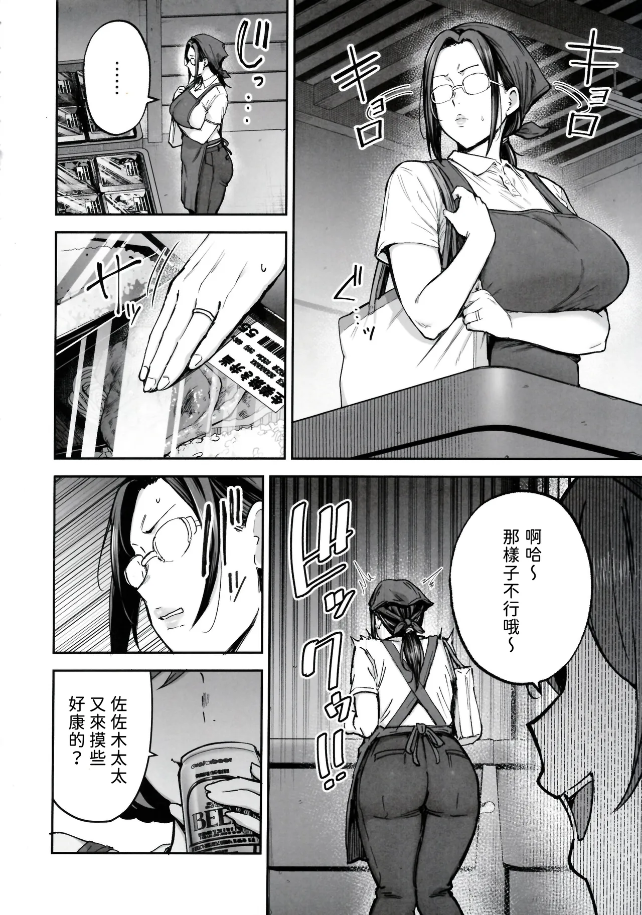 Batsuichi Oba-san to Sekkyou Hitozuma, Wake Ari Ureman Onaho ni Shimasu. page 8