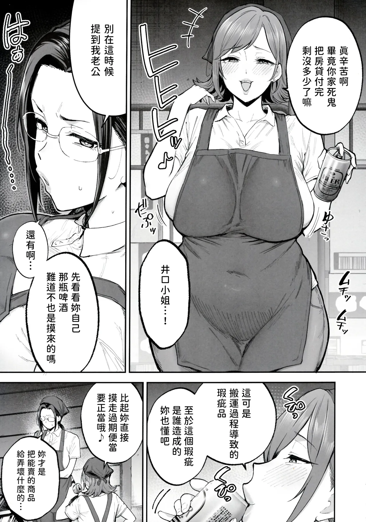 Batsuichi Oba-san to Sekkyou Hitozuma, Wake Ari Ureman Onaho ni Shimasu. page 9