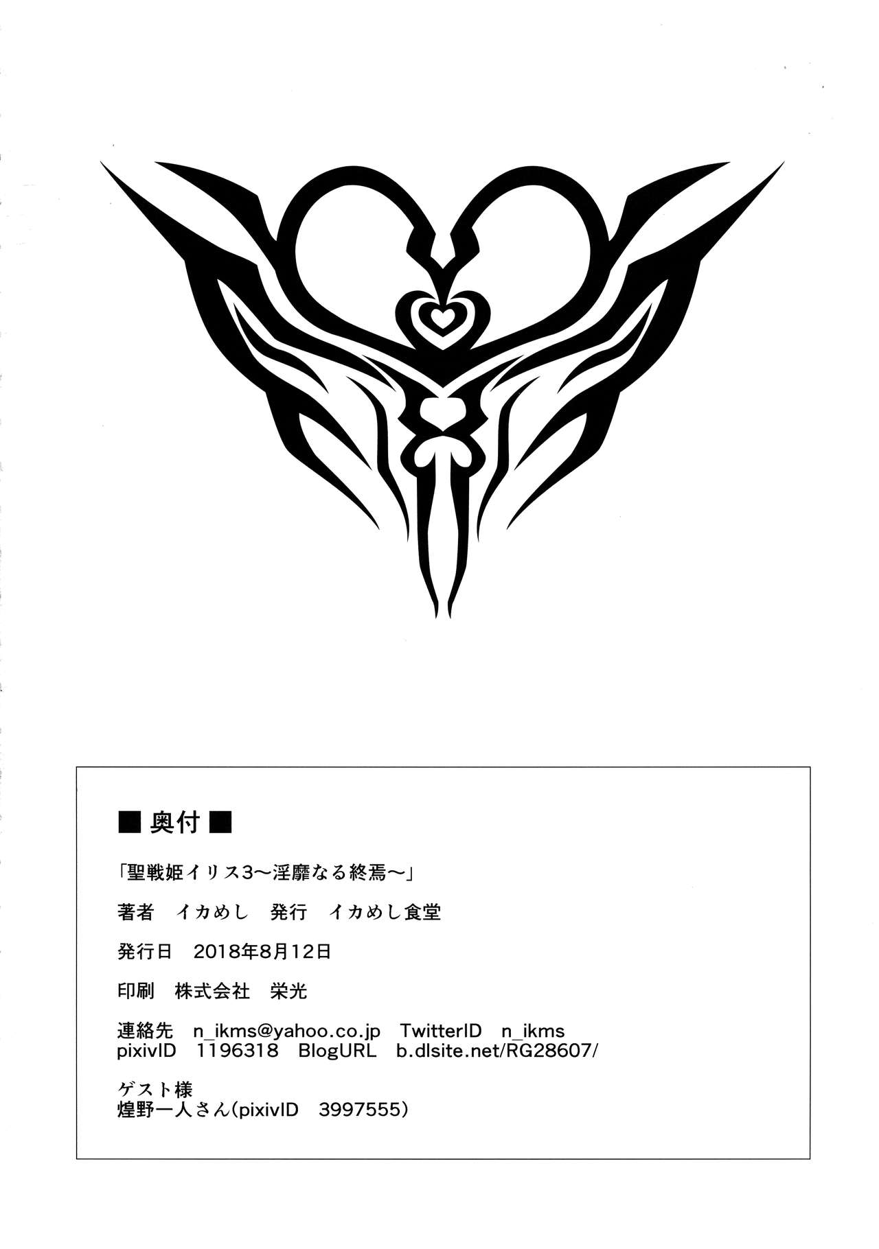 Battle Angel Iris 3 ~The End of Purity~ page 30