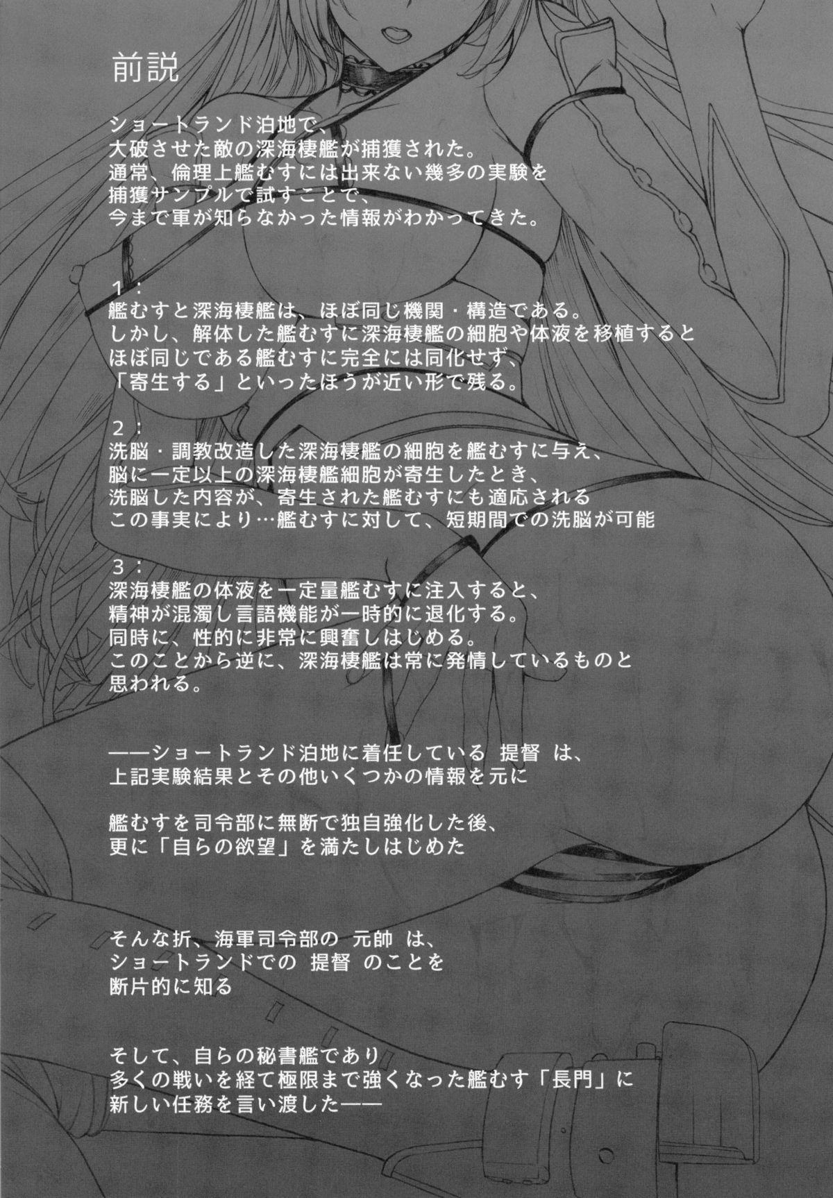 Battleship Girls Brainwashing page 3