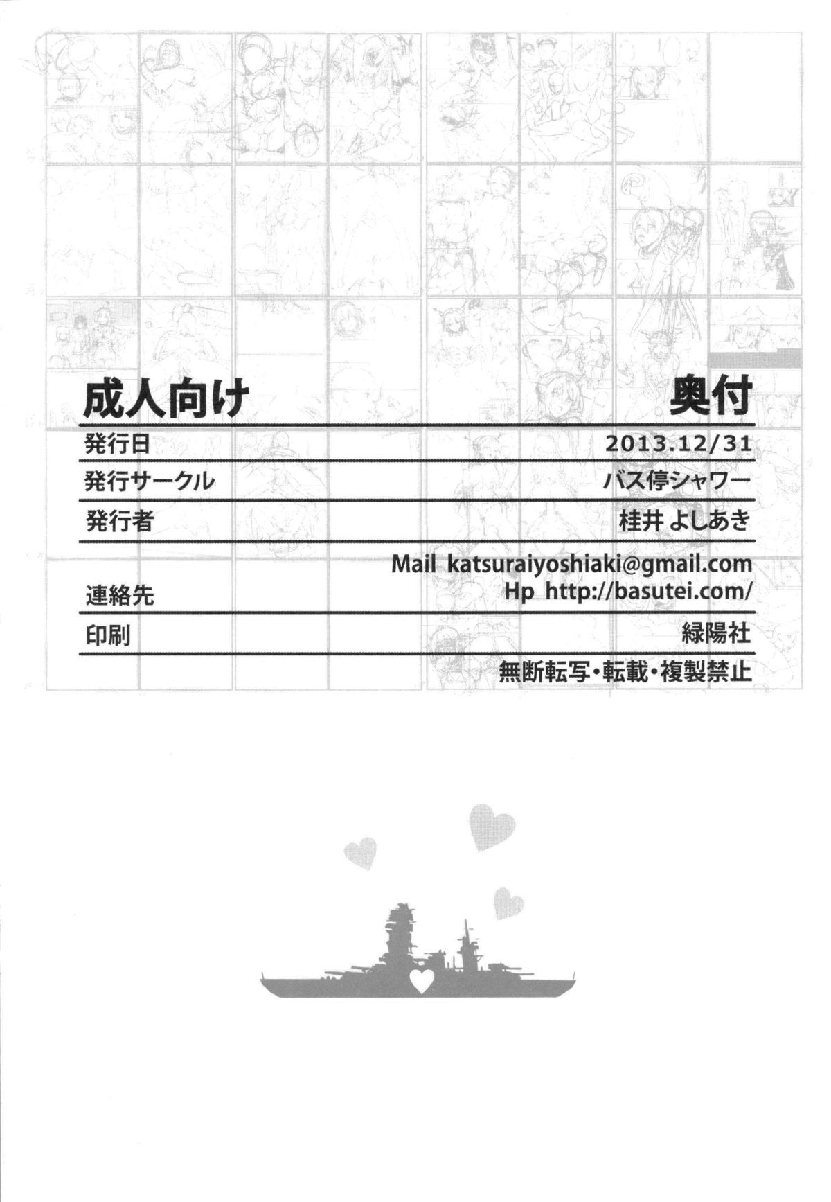 Battleship Girls Brainwashing page 48