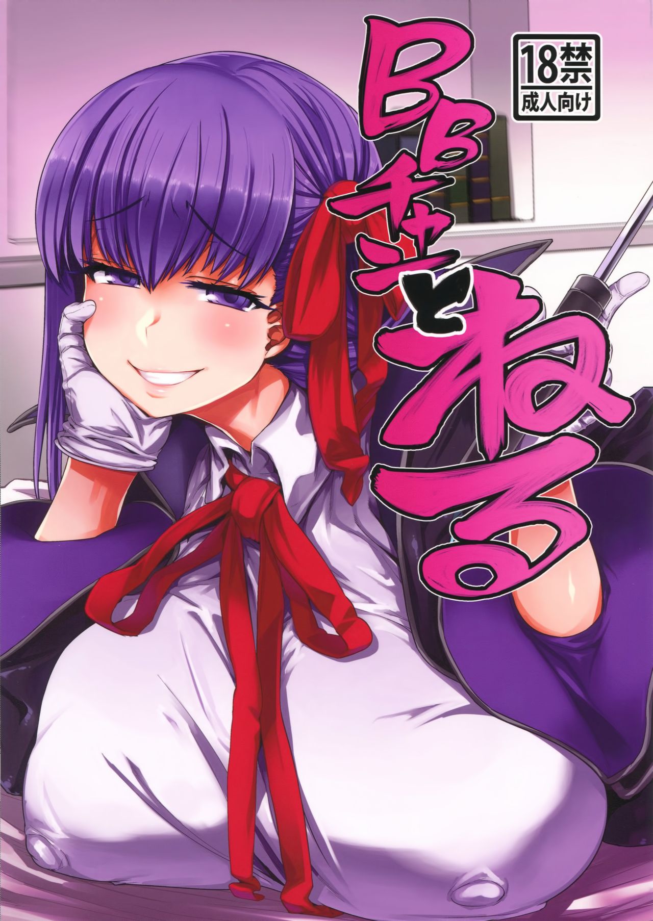 BB-chan to Neru page 1